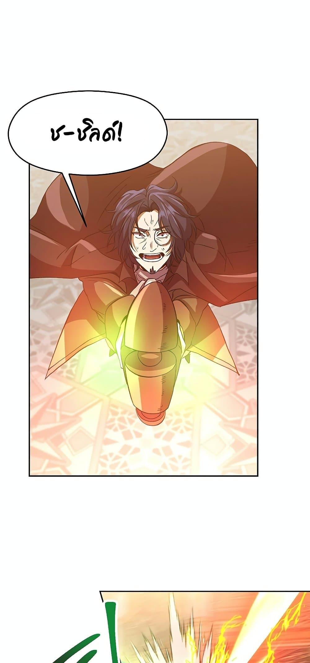 Archmage Transcending Through Regression ตอนที่ 13 page 2