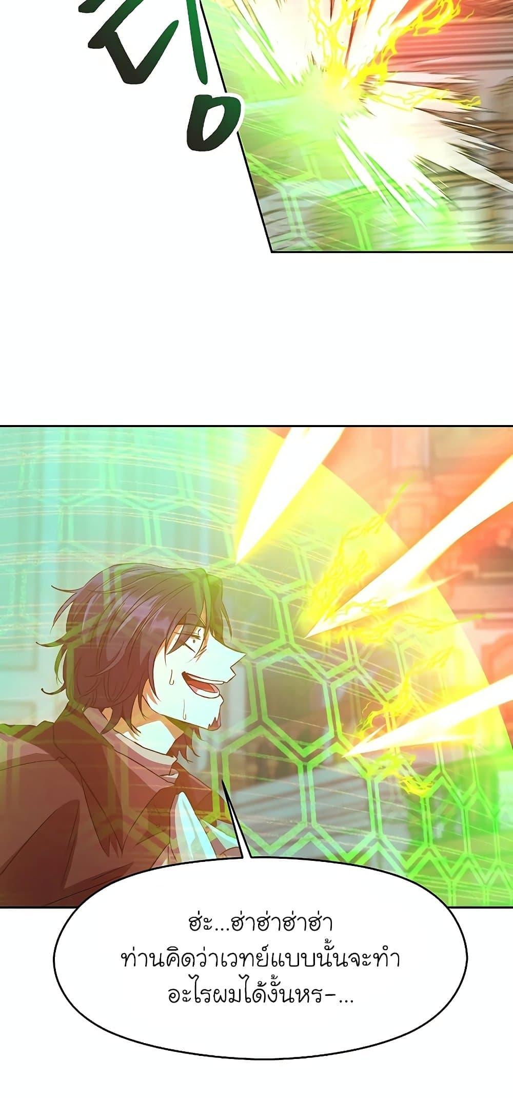 Archmage Transcending Through Regression ตอนที่ 13 page 3