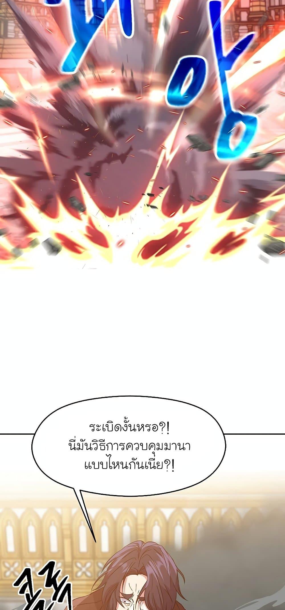 Archmage Transcending Through Regression ตอนที่ 13 page 5