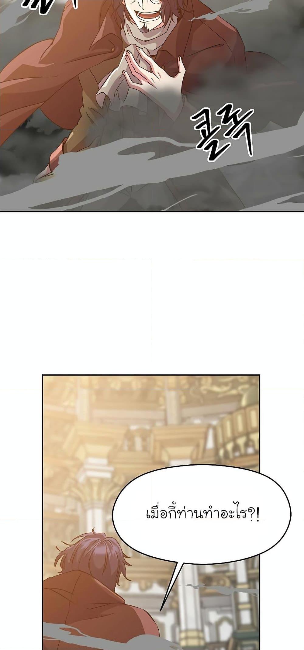 Archmage Transcending Through Regression ตอนที่ 13 page 6