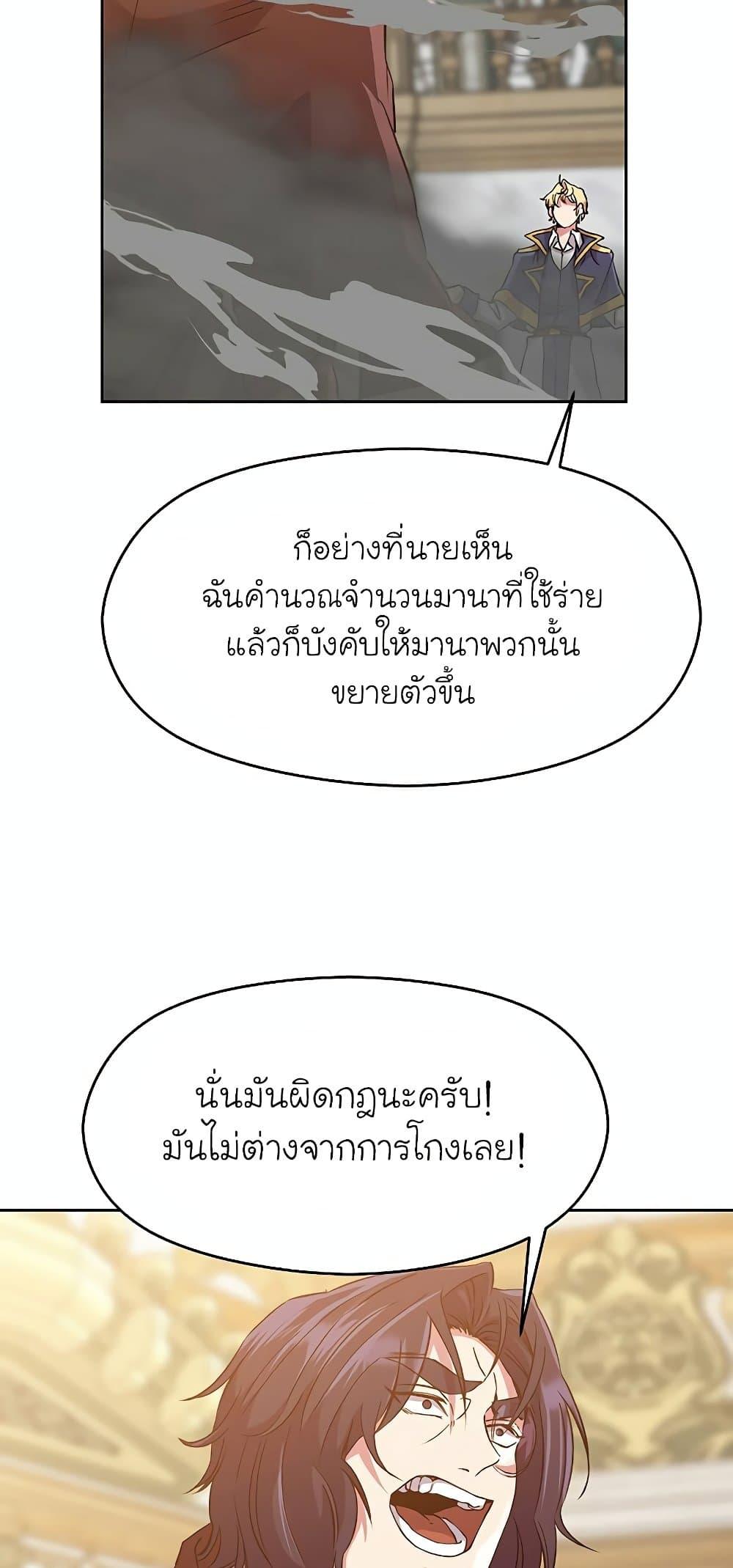 Archmage Transcending Through Regression ตอนที่ 13 page 7