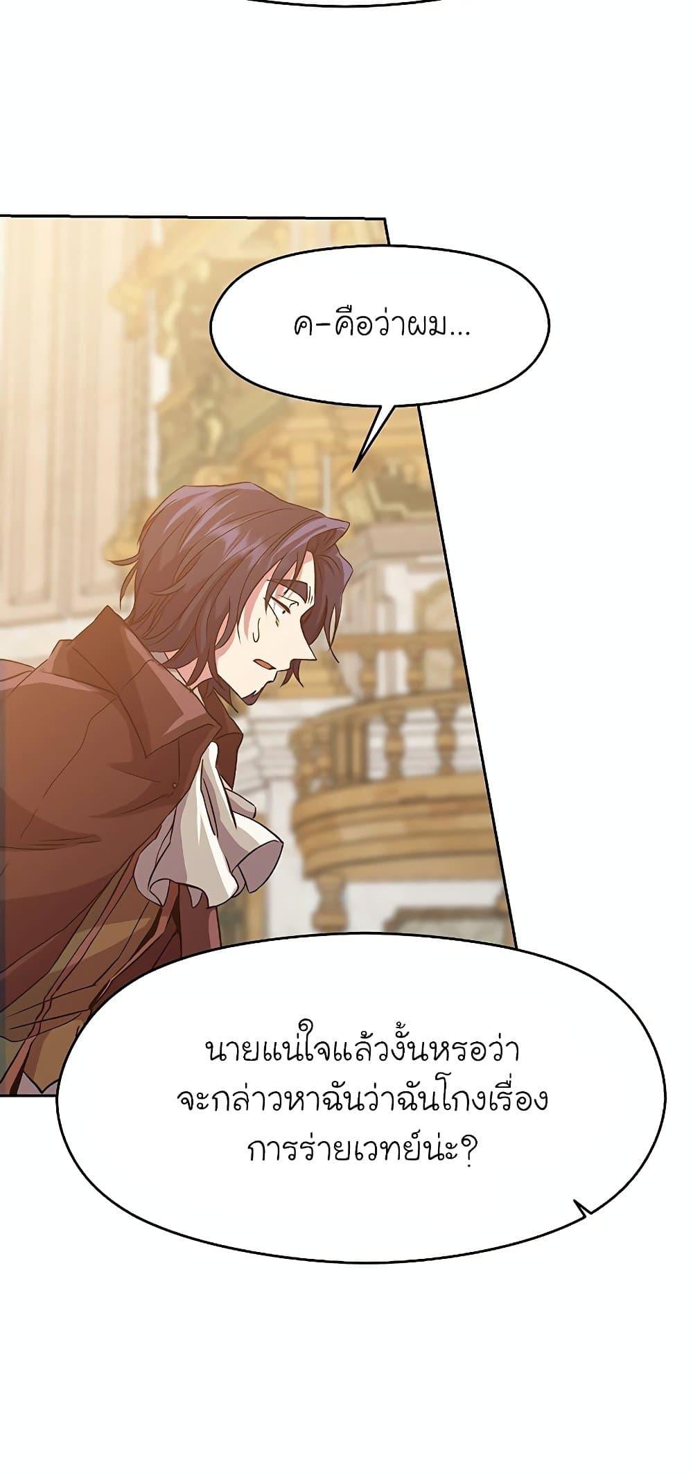 Archmage Transcending Through Regression ตอนที่ 13 page 11