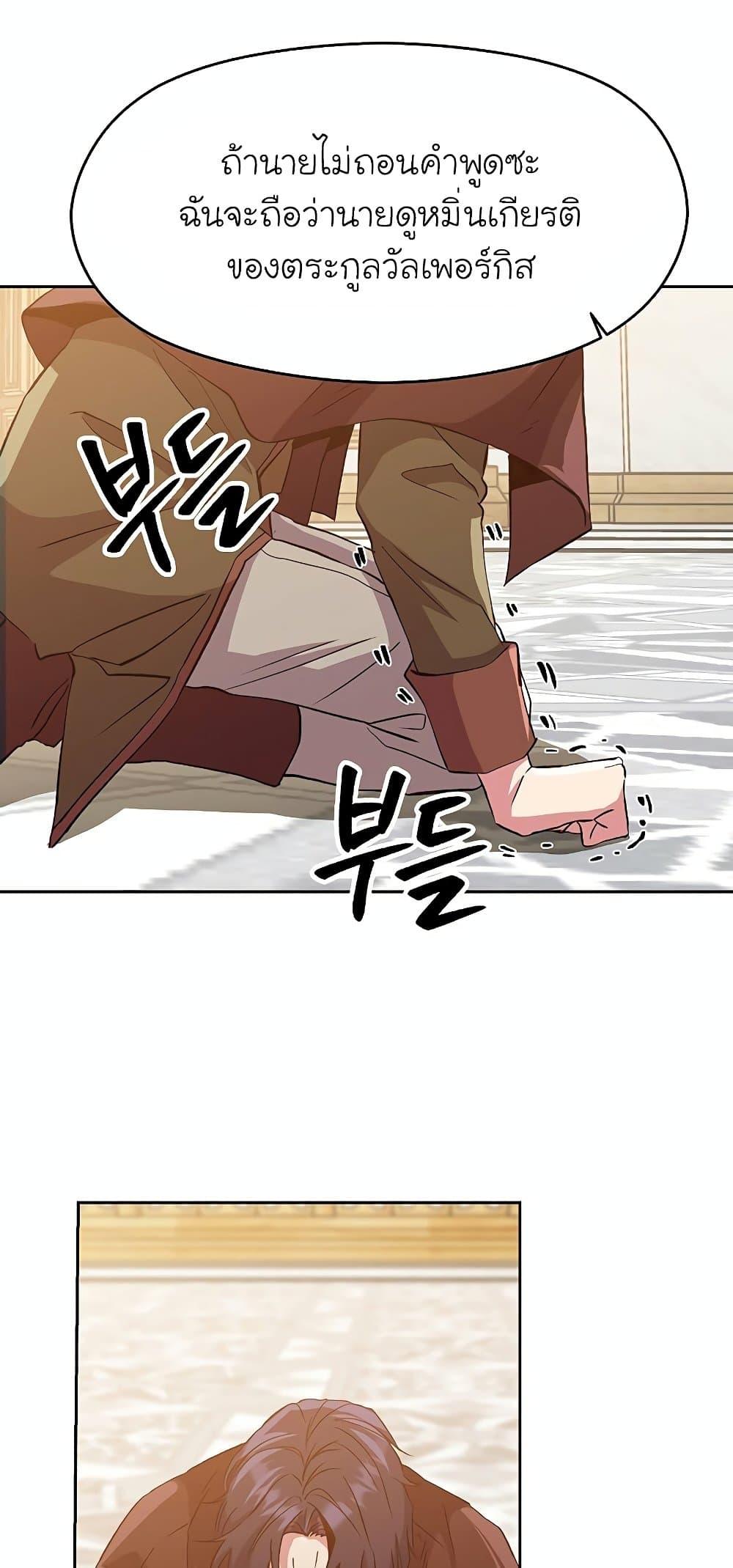 Archmage Transcending Through Regression ตอนที่ 13 page 12