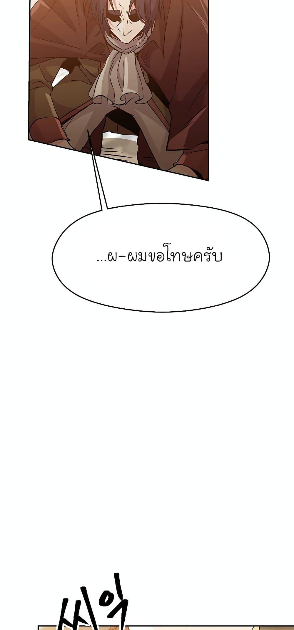 Archmage Transcending Through Regression ตอนที่ 13 page 13