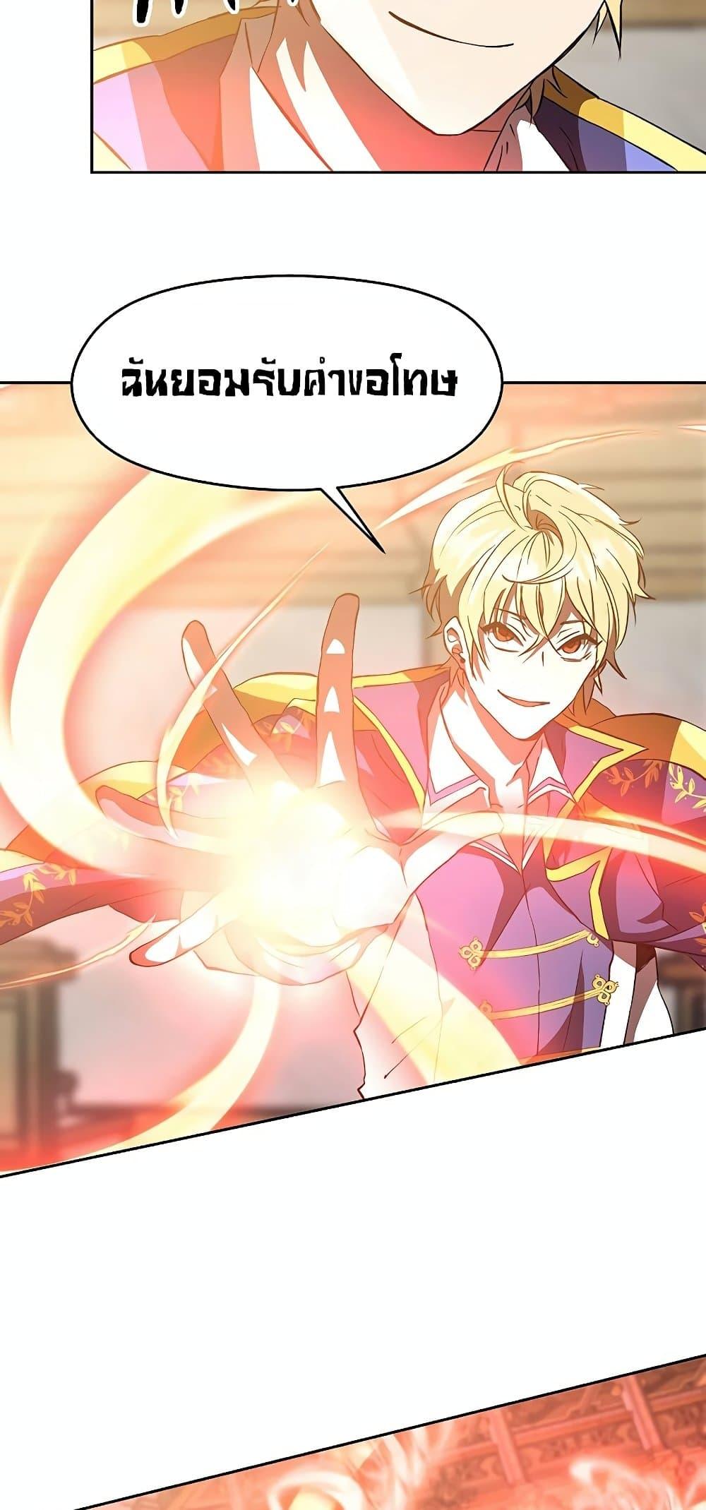 Archmage Transcending Through Regression ตอนที่ 13 page 14