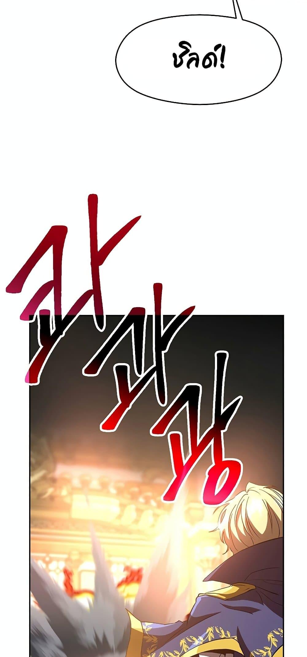 Archmage Transcending Through Regression ตอนที่ 13 page 16