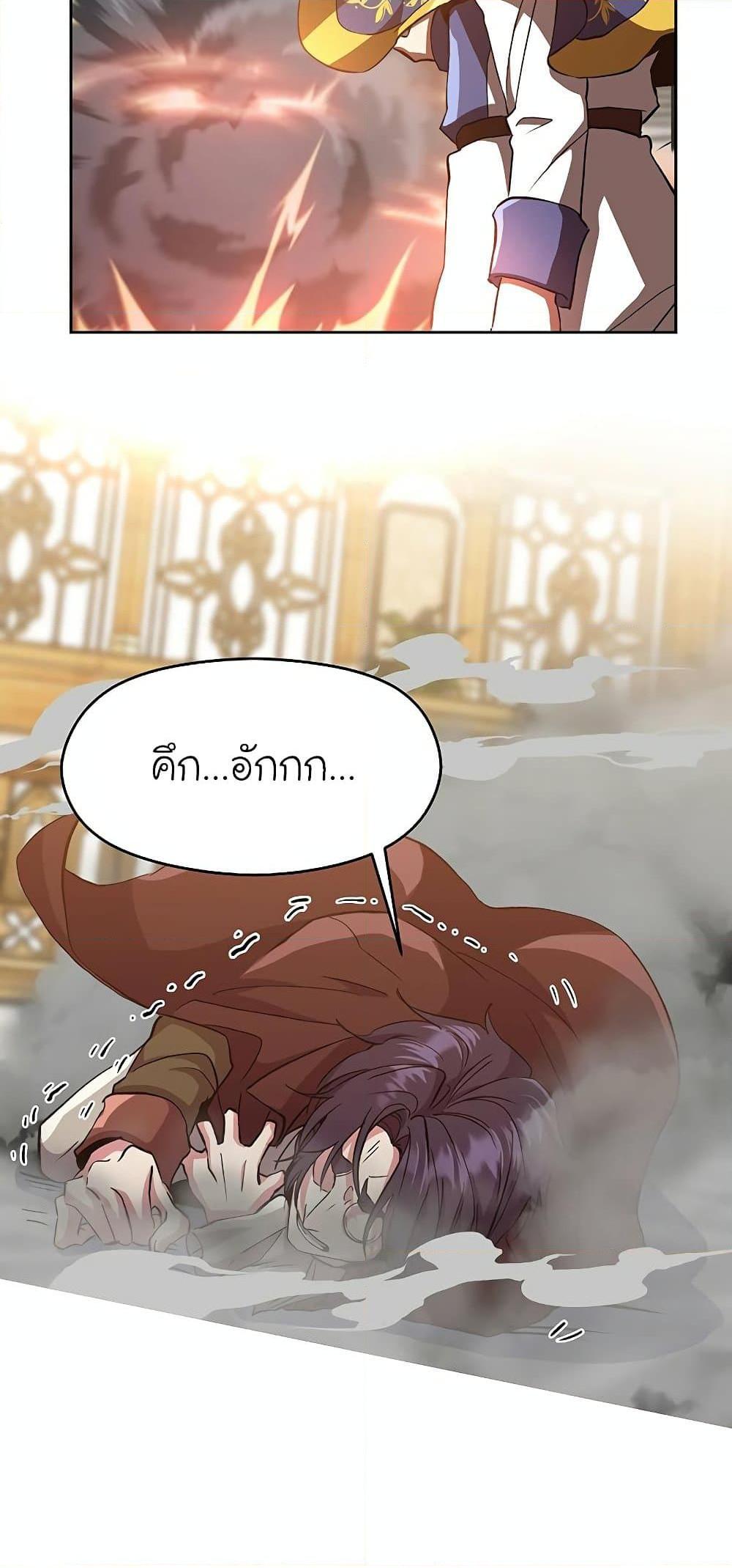 Archmage Transcending Through Regression ตอนที่ 13 page 17