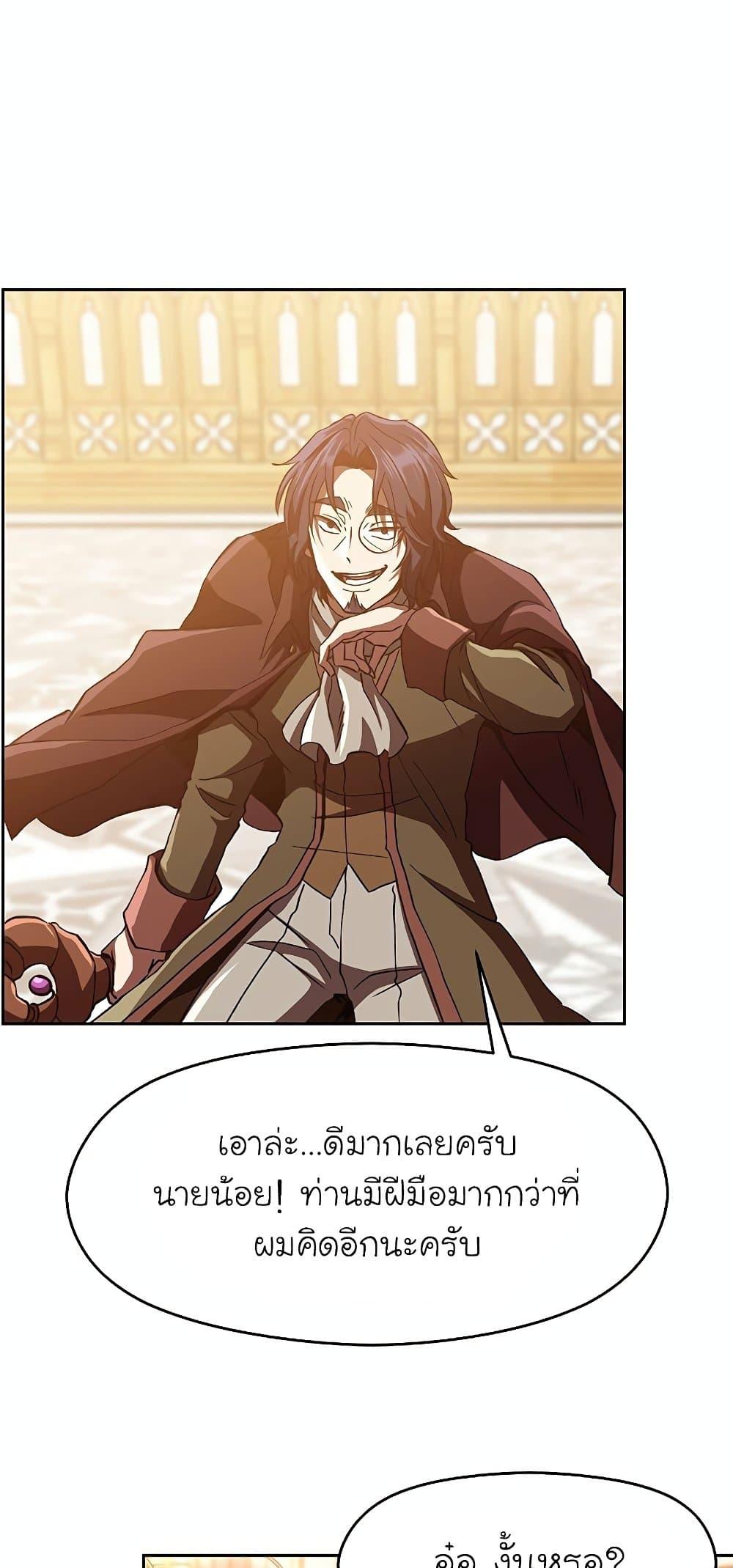 Archmage Transcending Through Regression ตอนที่ 13 page 20