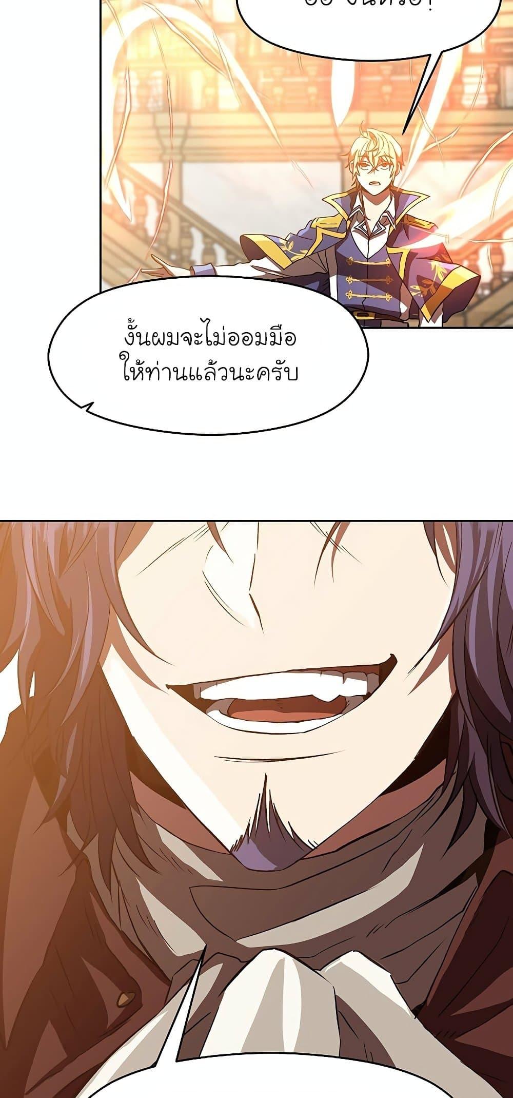 Archmage Transcending Through Regression ตอนที่ 13 page 21