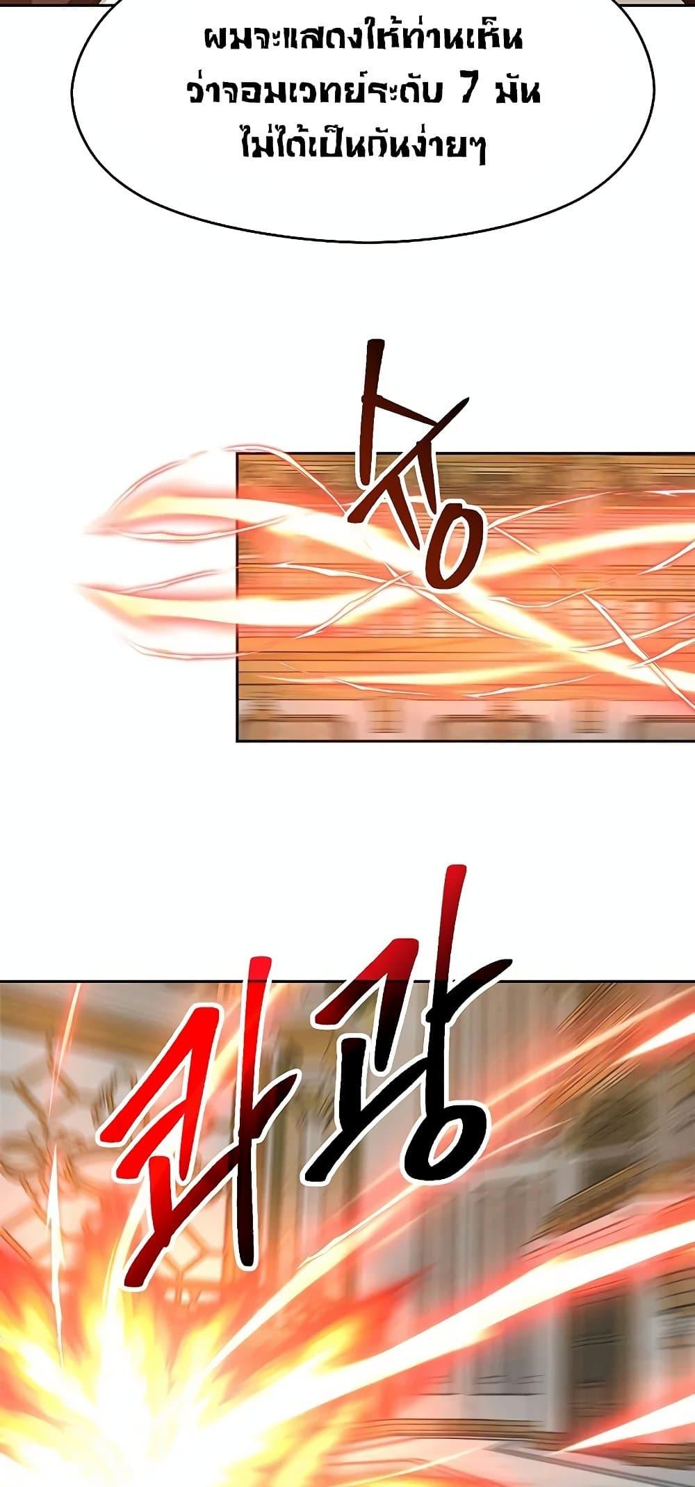 Archmage Transcending Through Regression ตอนที่ 13 page 22