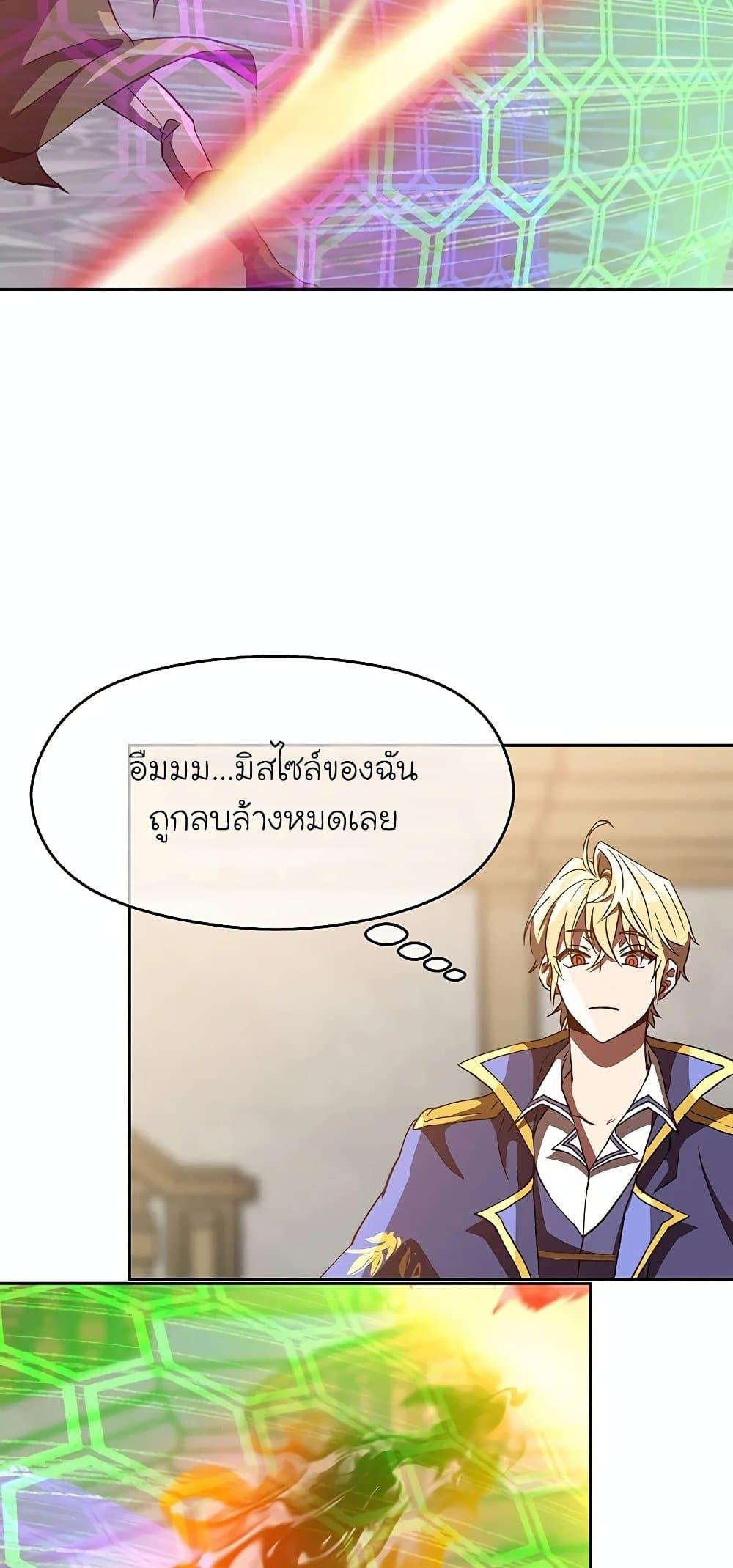 Archmage Transcending Through Regression ตอนที่ 13 page 24