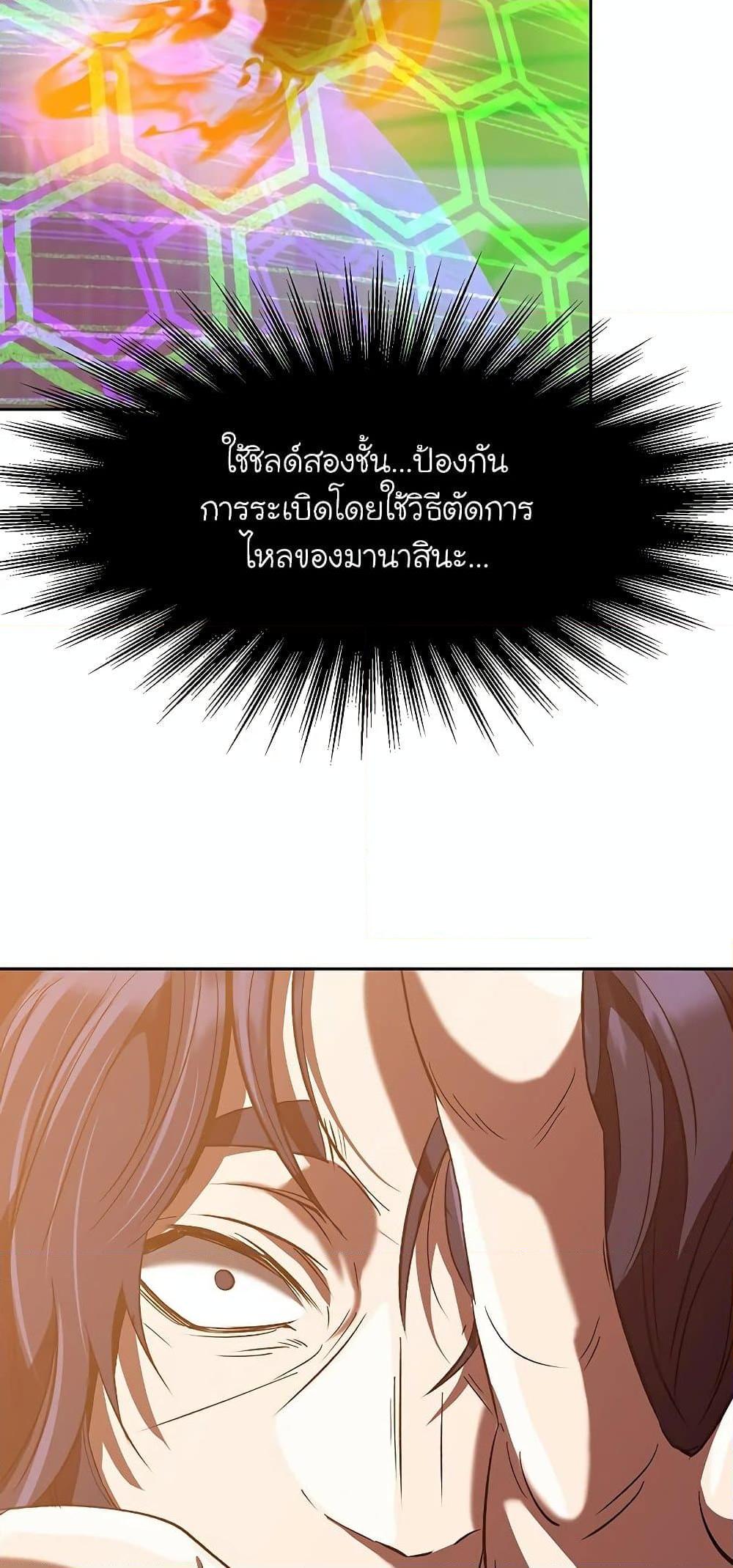 Archmage Transcending Through Regression ตอนที่ 13 page 25