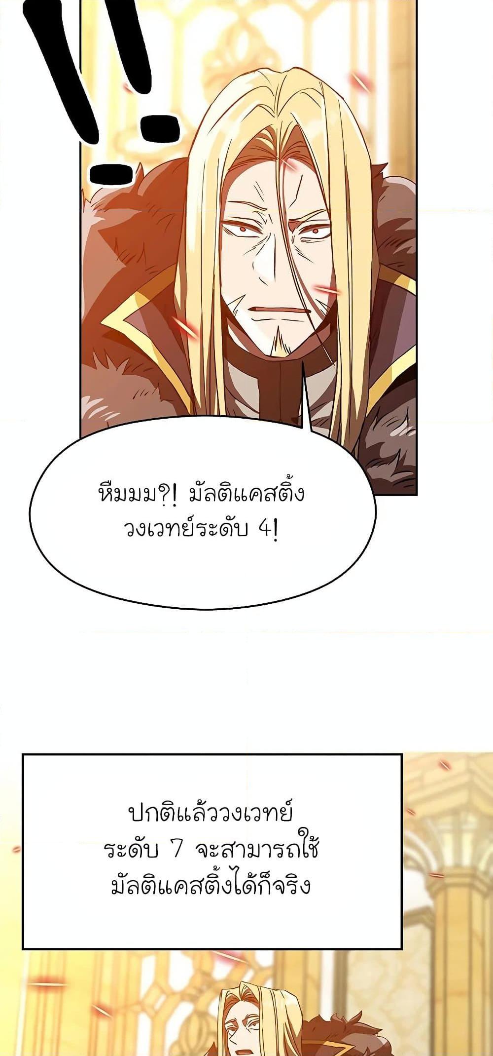Archmage Transcending Through Regression ตอนที่ 13 page 28