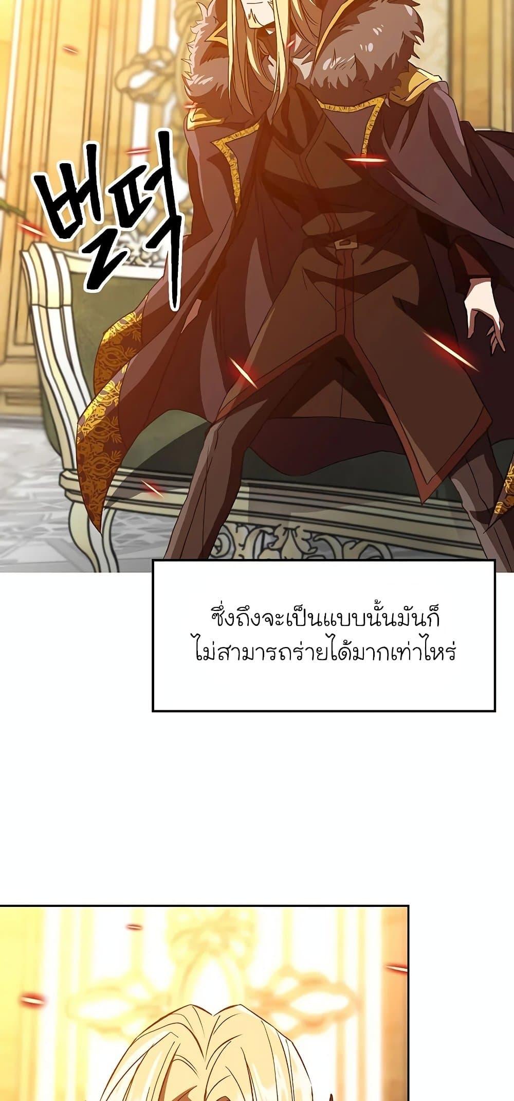 Archmage Transcending Through Regression ตอนที่ 13 page 29