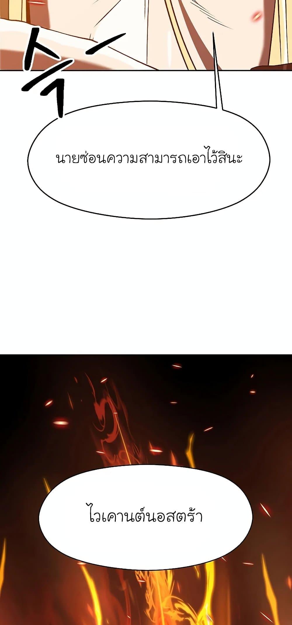 Archmage Transcending Through Regression ตอนที่ 13 page 31