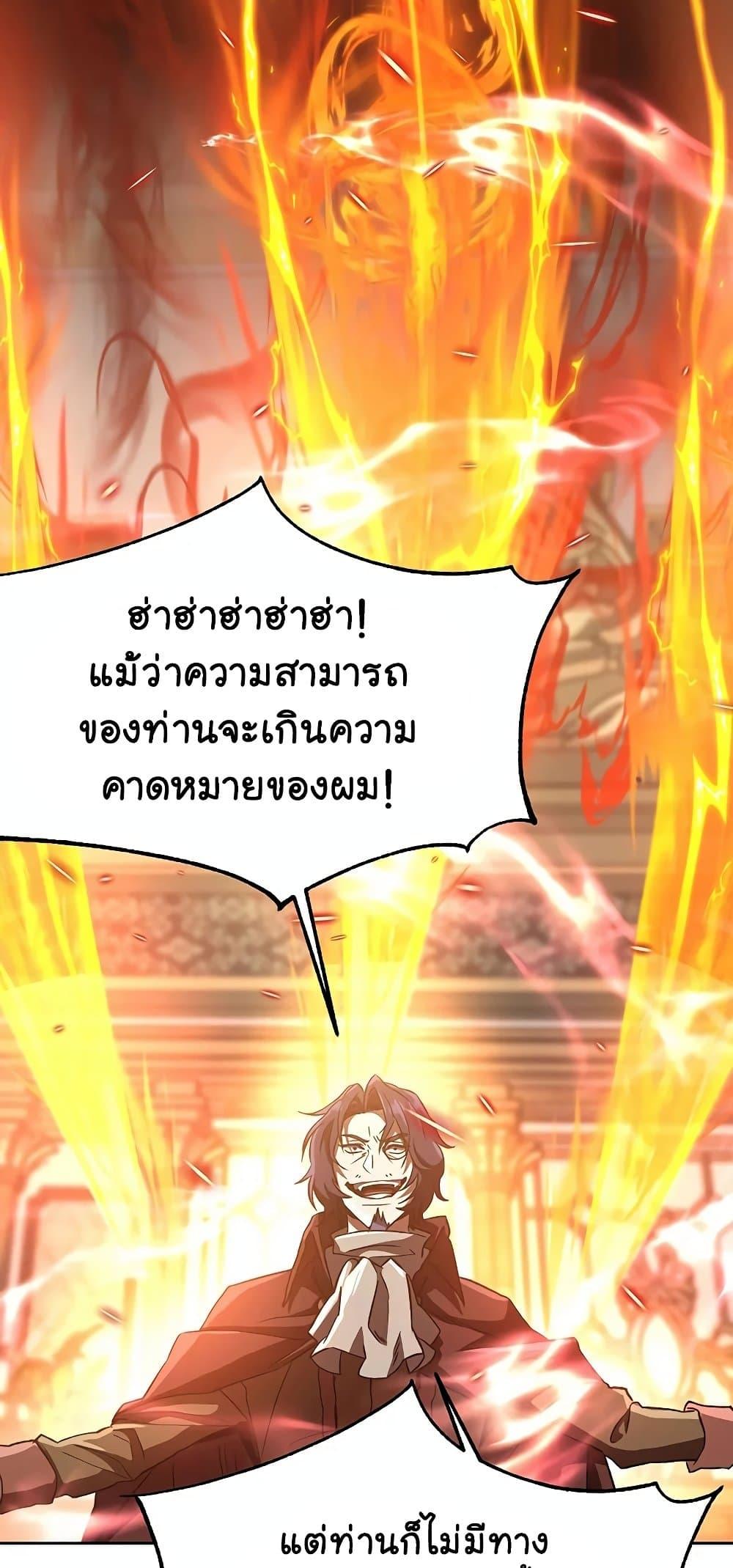 Archmage Transcending Through Regression ตอนที่ 13 page 32