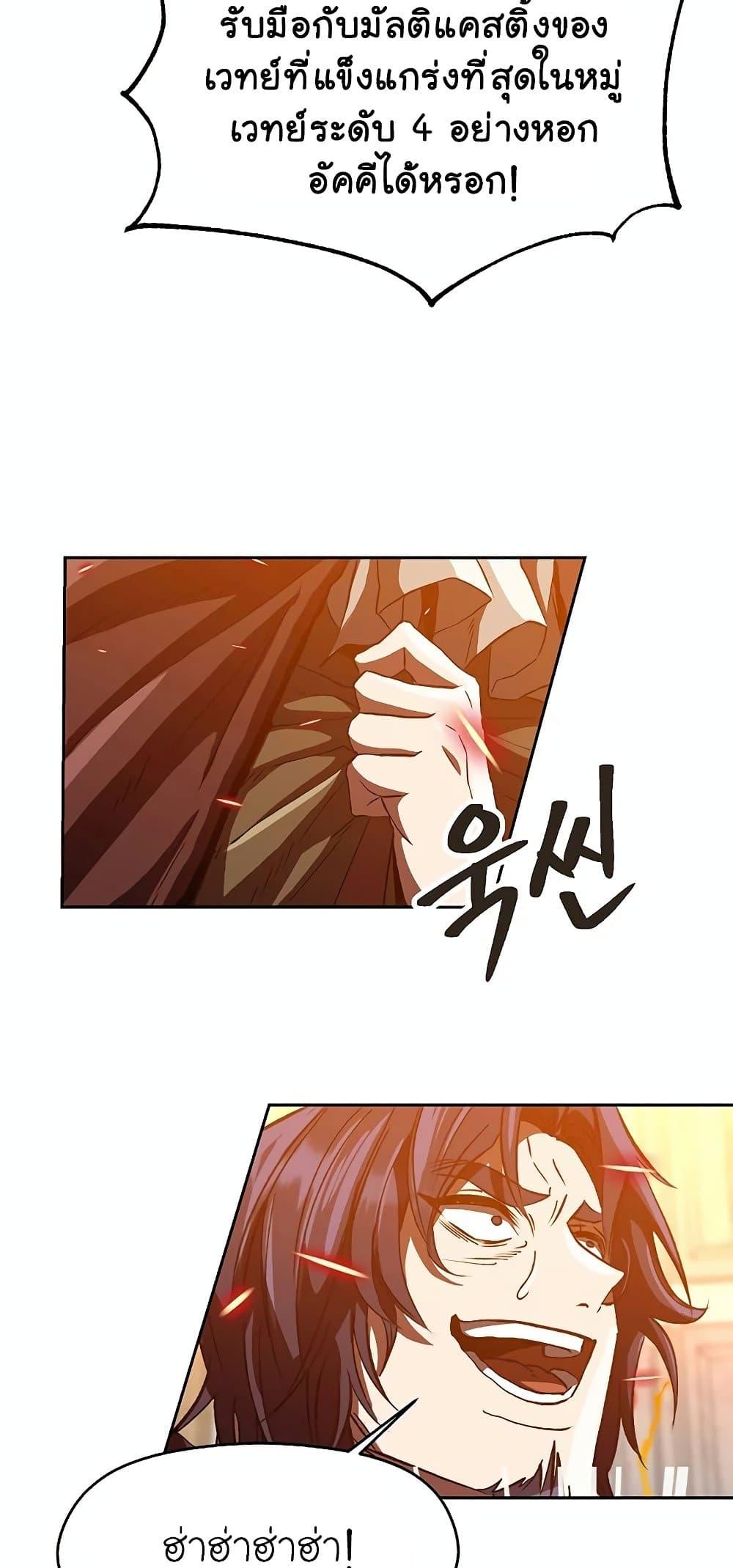 Archmage Transcending Through Regression ตอนที่ 13 page 33