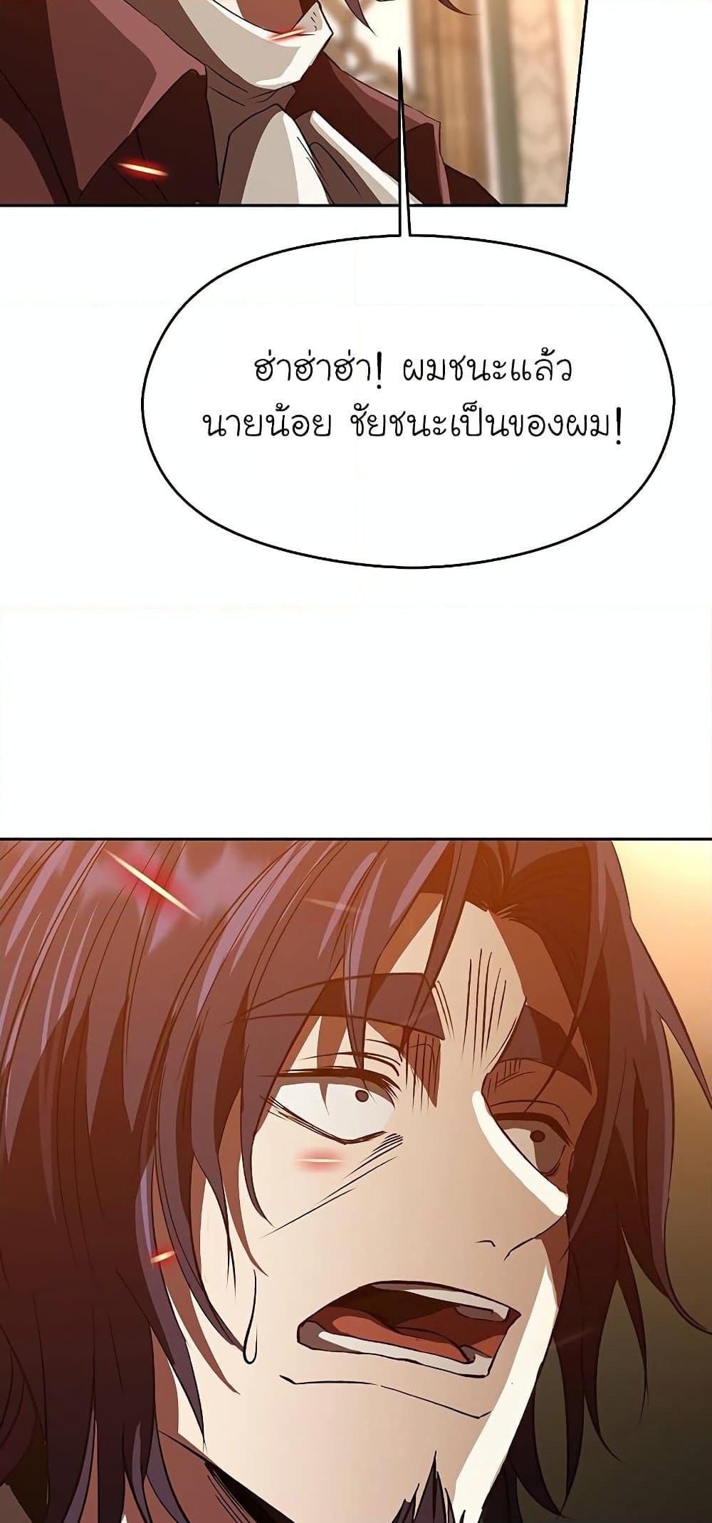 Archmage Transcending Through Regression ตอนที่ 13 page 38