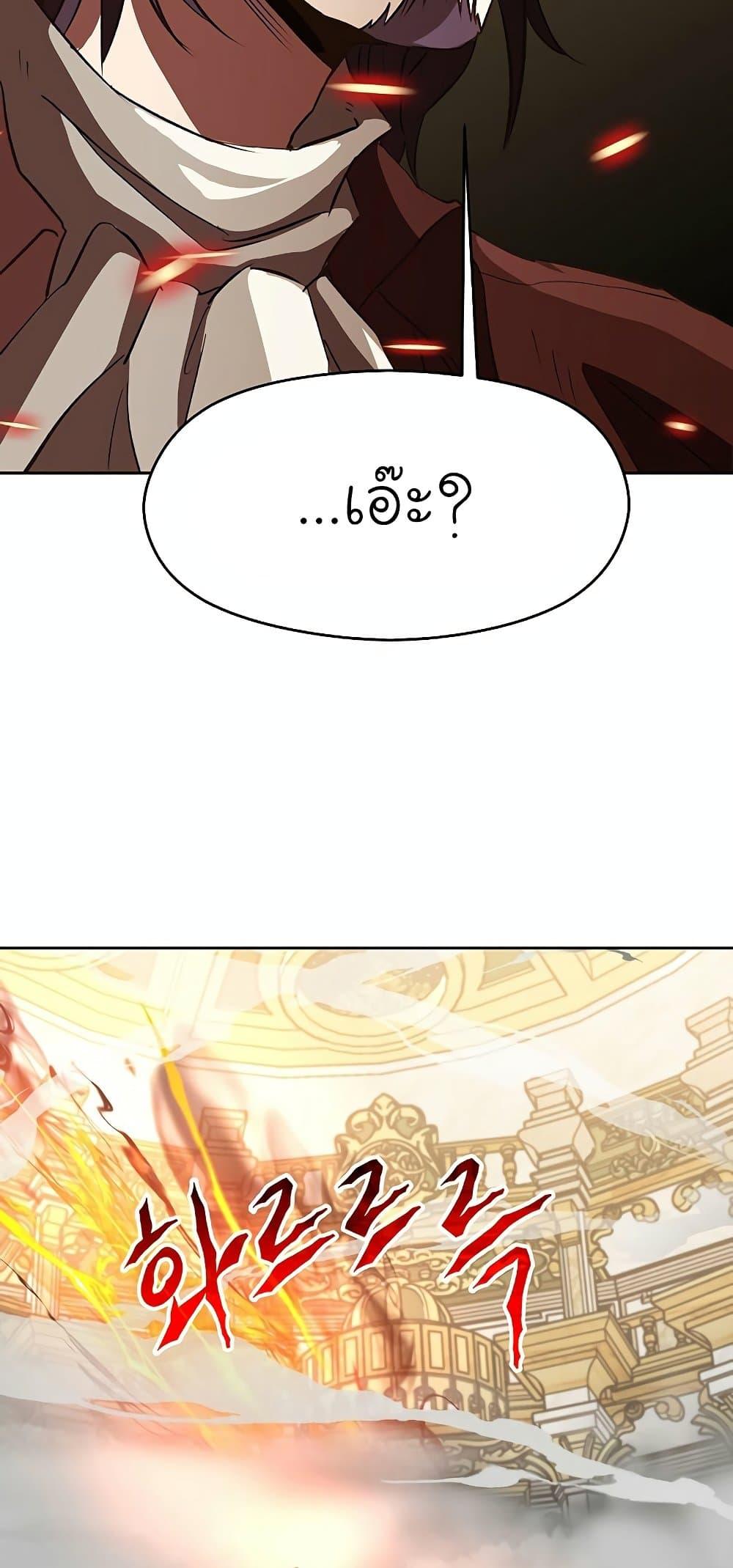 Archmage Transcending Through Regression ตอนที่ 13 page 39