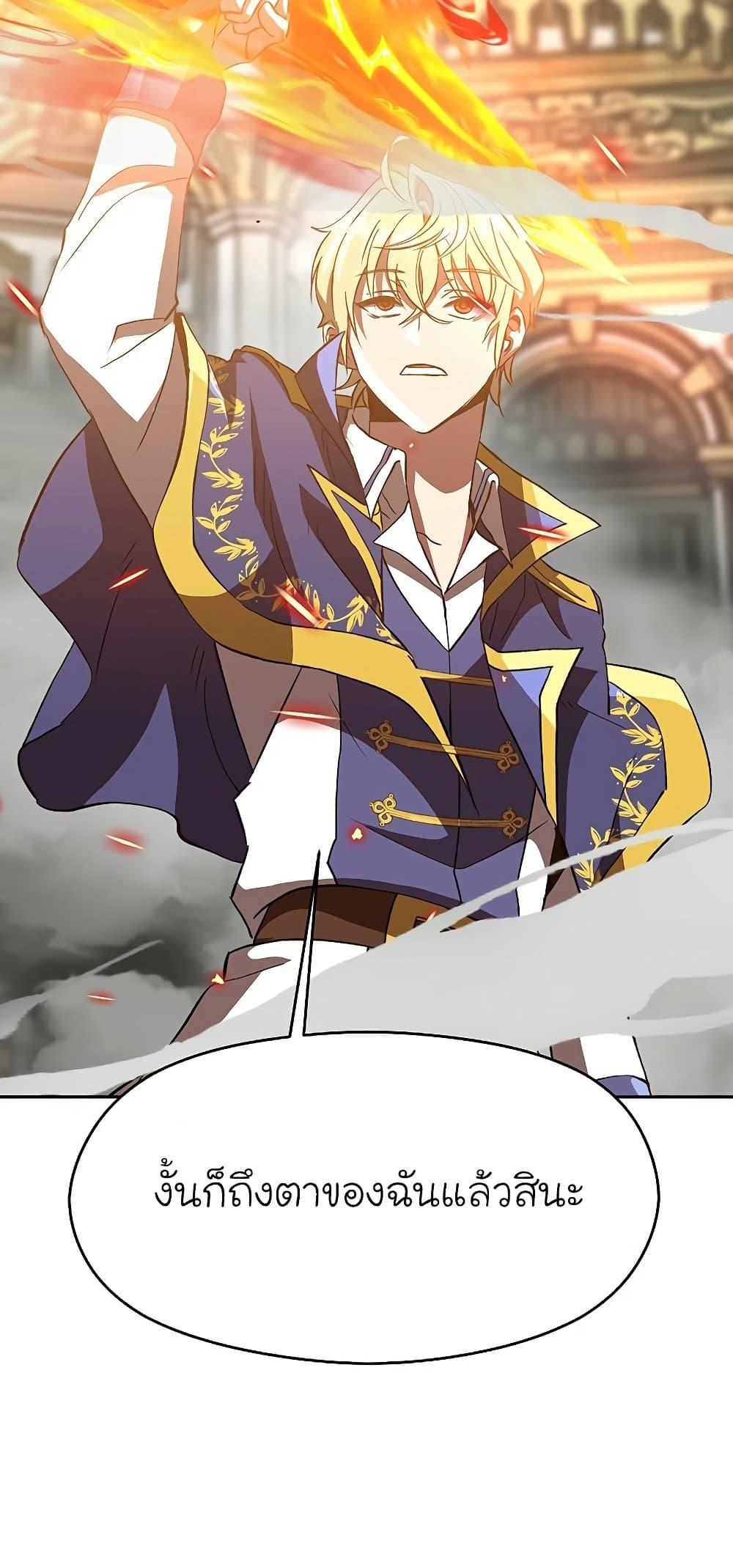 Archmage Transcending Through Regression ตอนที่ 13 page 41