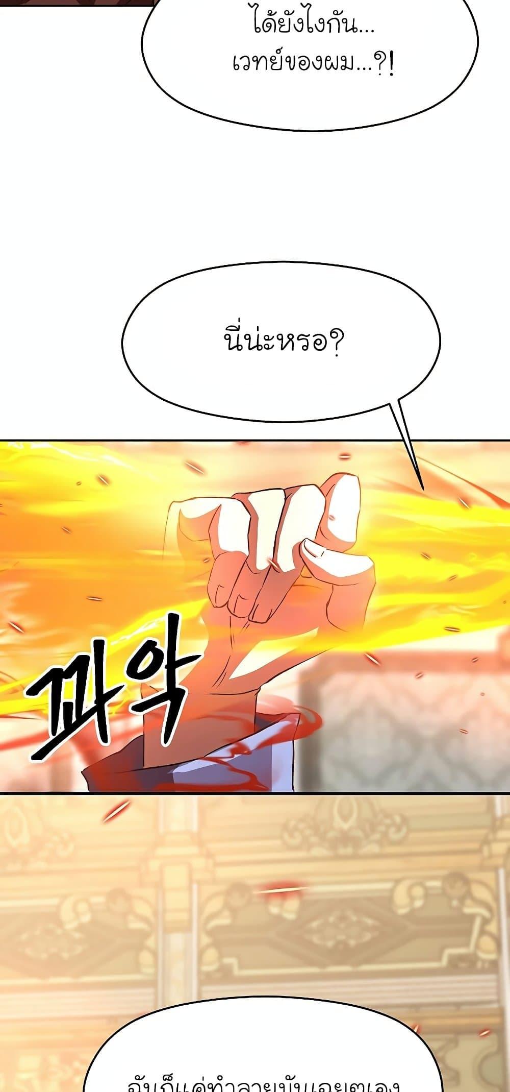 Archmage Transcending Through Regression ตอนที่ 13 page 43