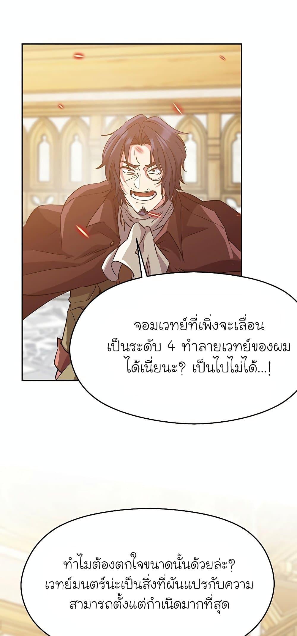 Archmage Transcending Through Regression ตอนที่ 13 page 45