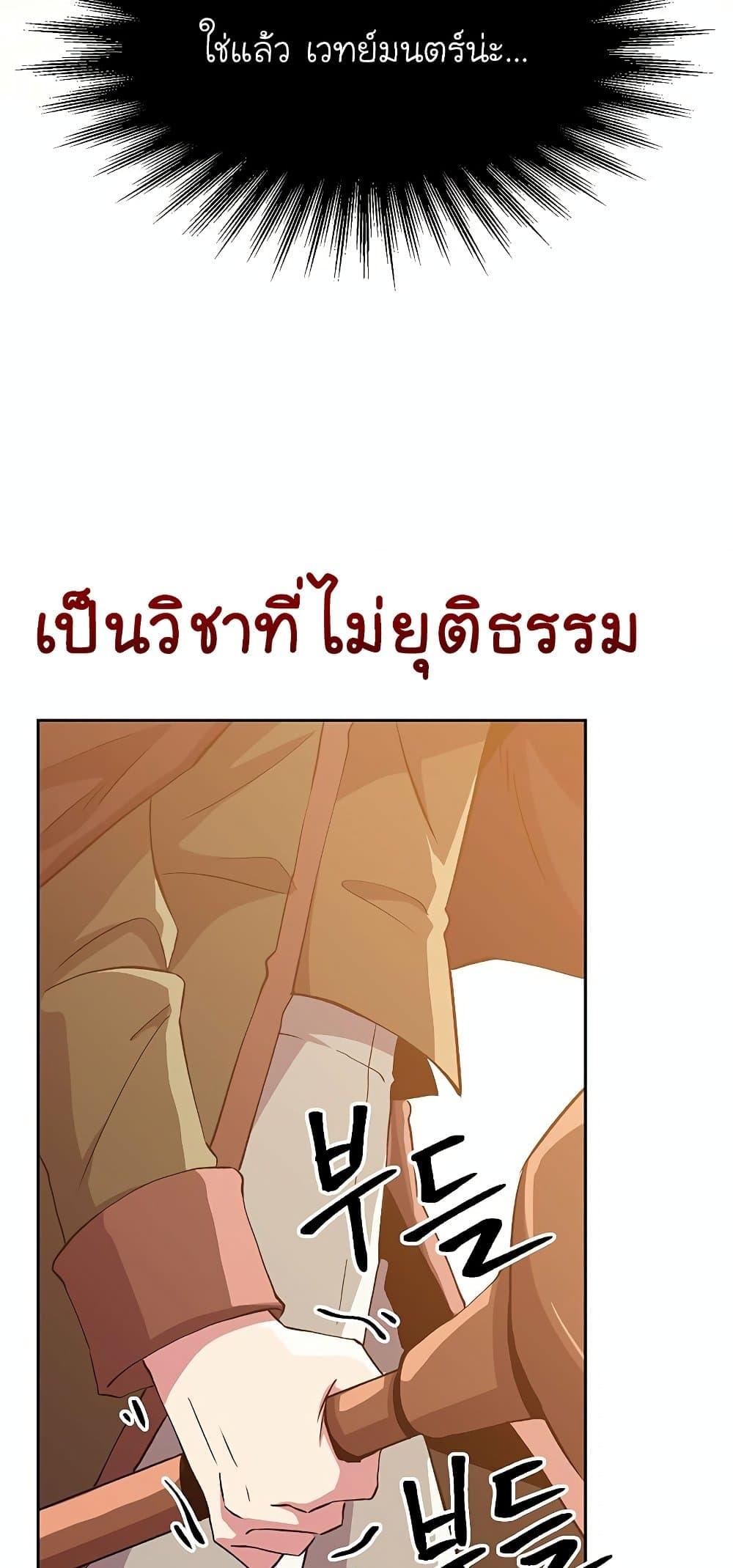 Archmage Transcending Through Regression ตอนที่ 13 page 48