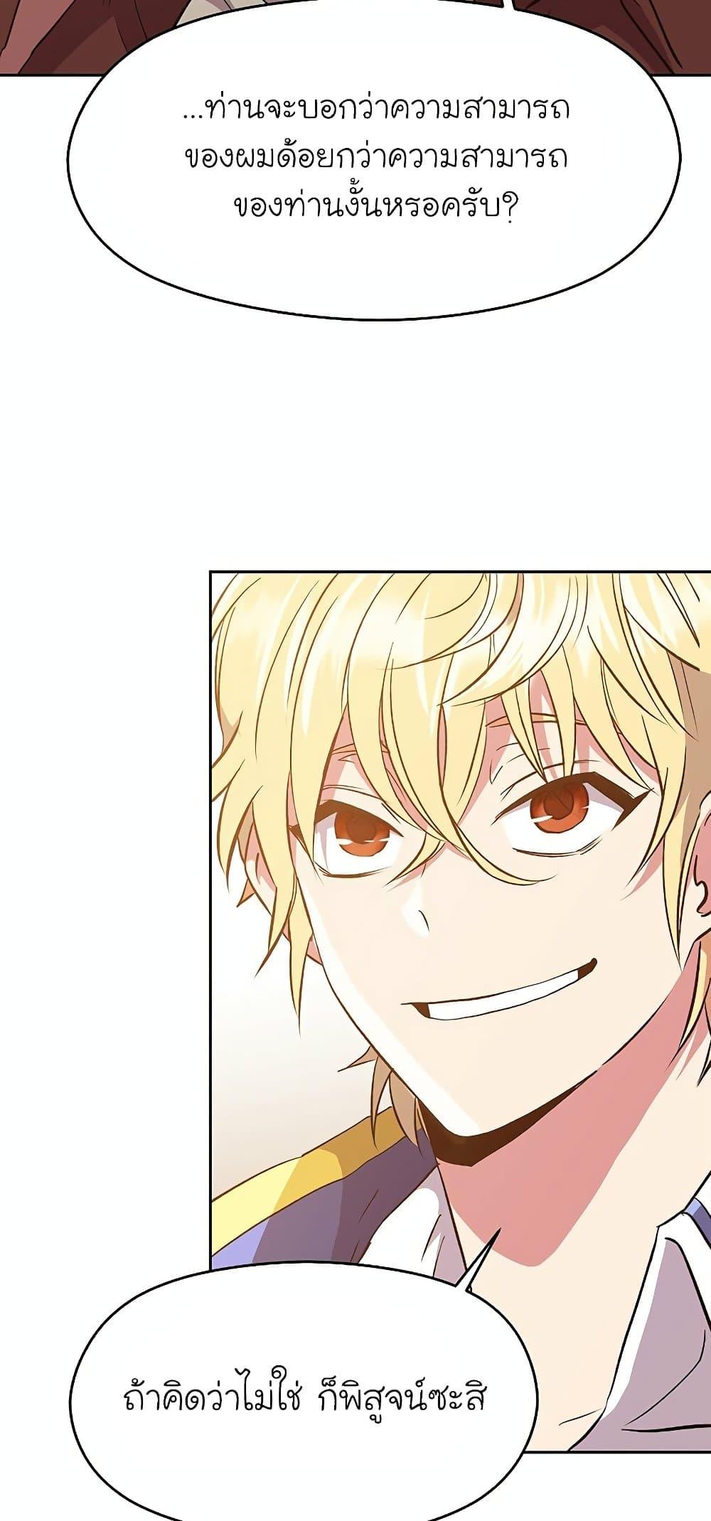 Archmage Transcending Through Regression ตอนที่ 13 page 50