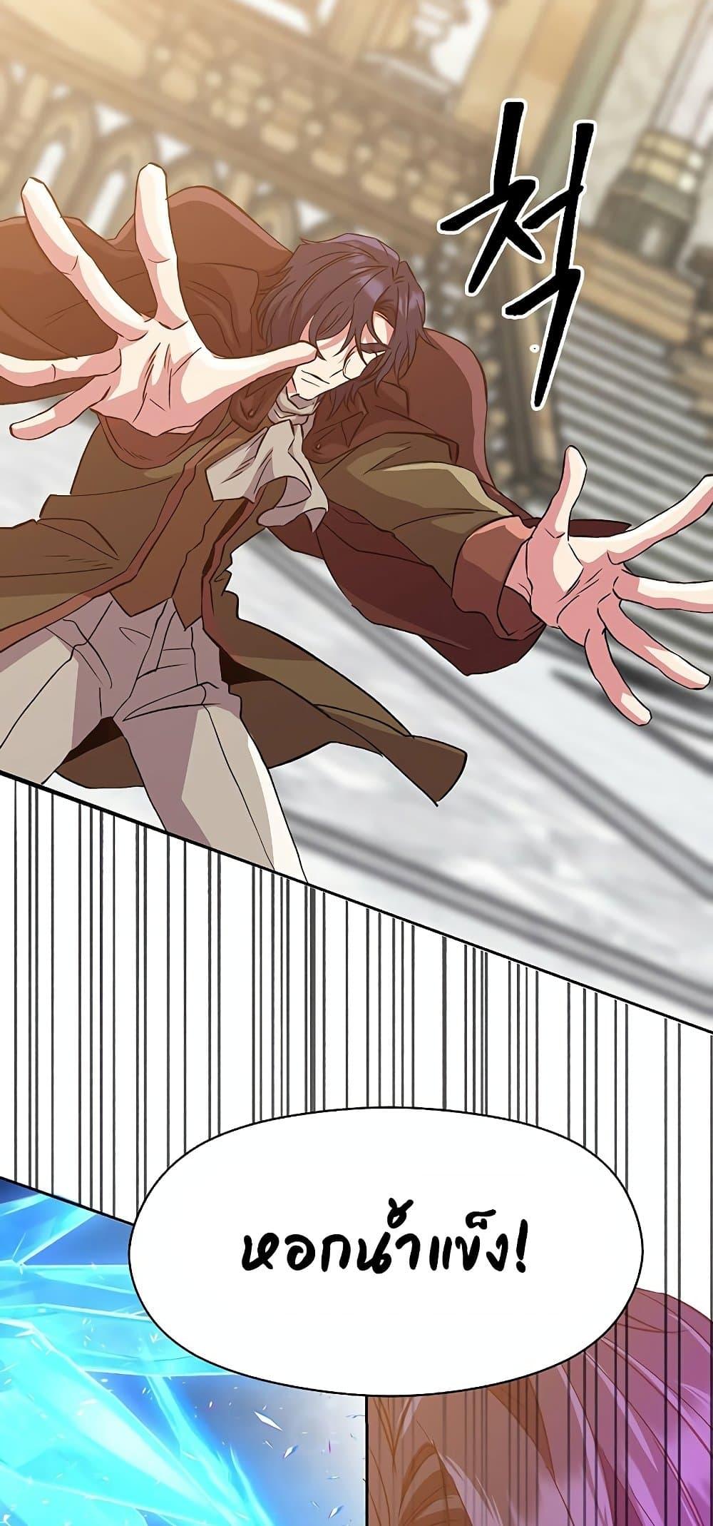 Archmage Transcending Through Regression ตอนที่ 13 page 52