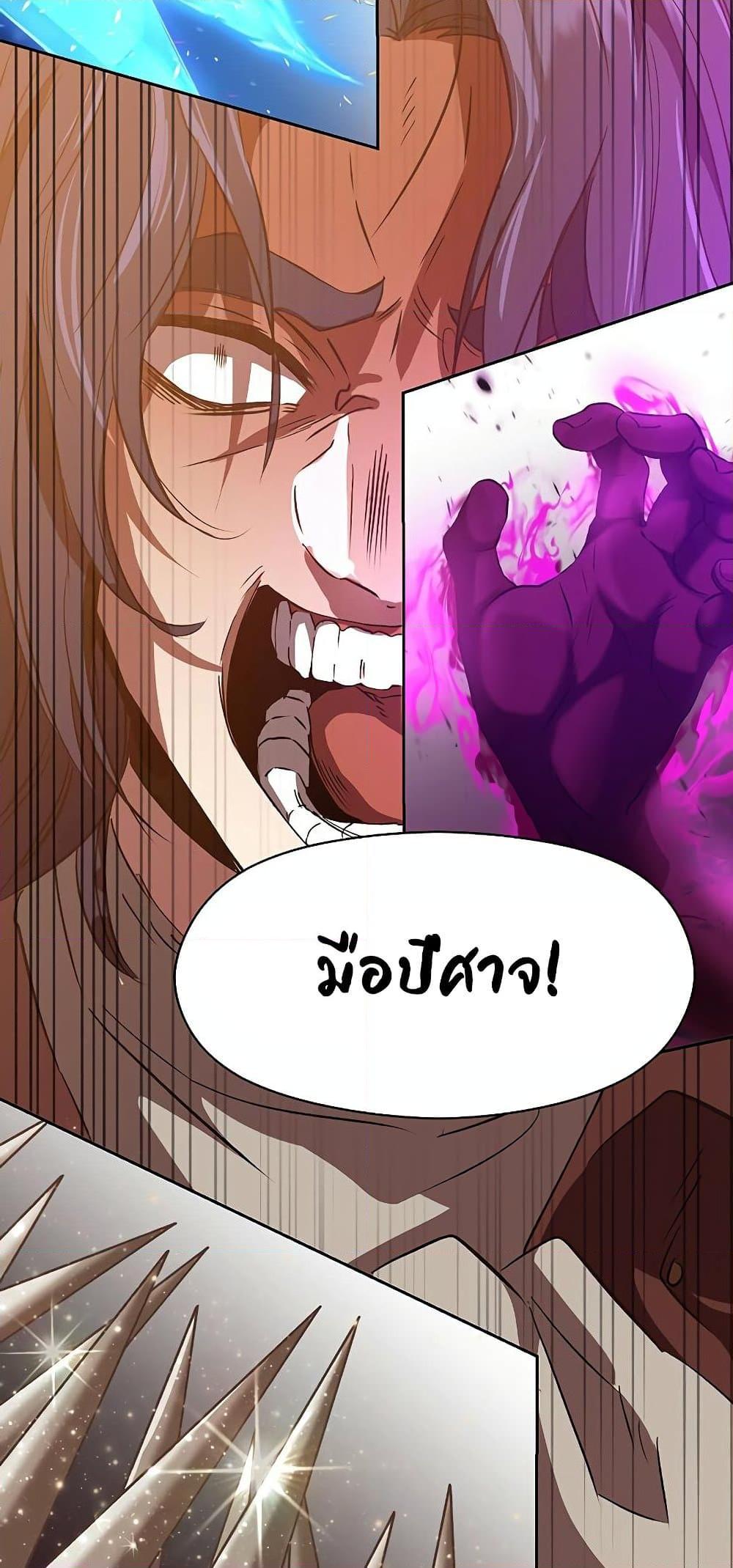 Archmage Transcending Through Regression ตอนที่ 13 page 53