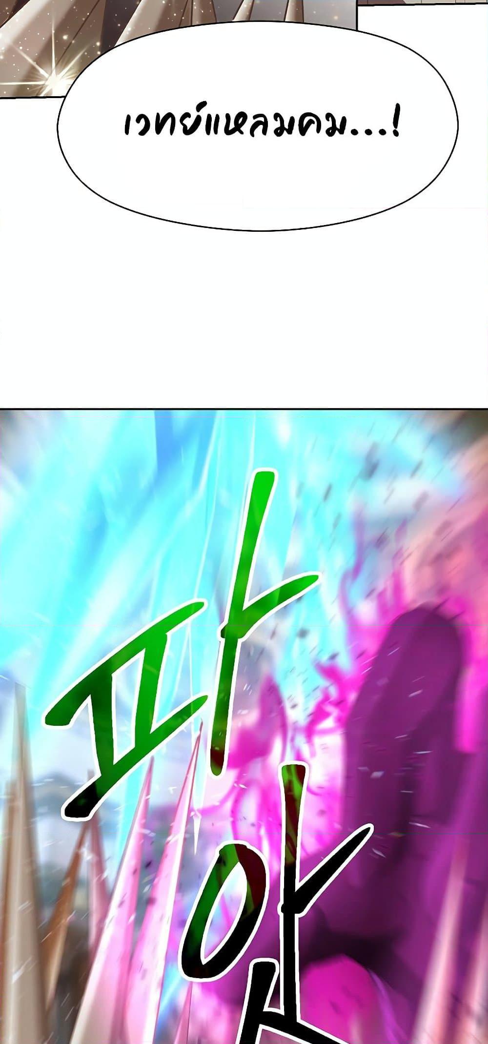 Archmage Transcending Through Regression ตอนที่ 13 page 54