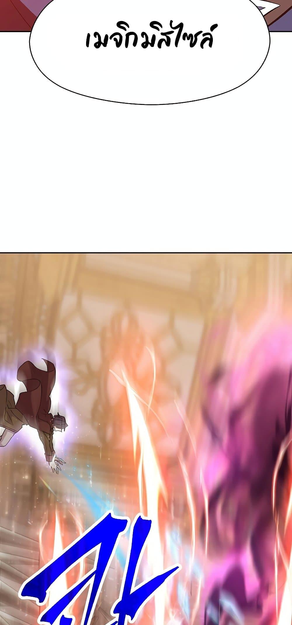Archmage Transcending Through Regression ตอนที่ 13 page 56