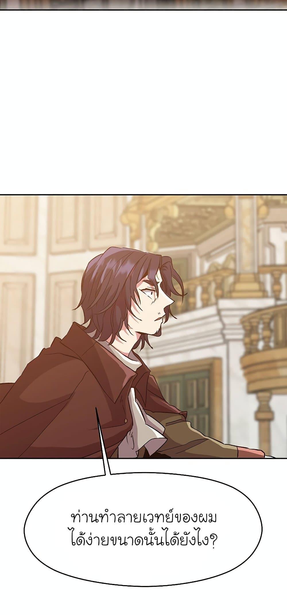 Archmage Transcending Through Regression ตอนที่ 13 page 58