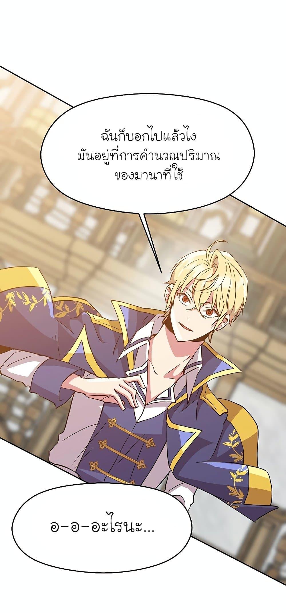 Archmage Transcending Through Regression ตอนที่ 13 page 59