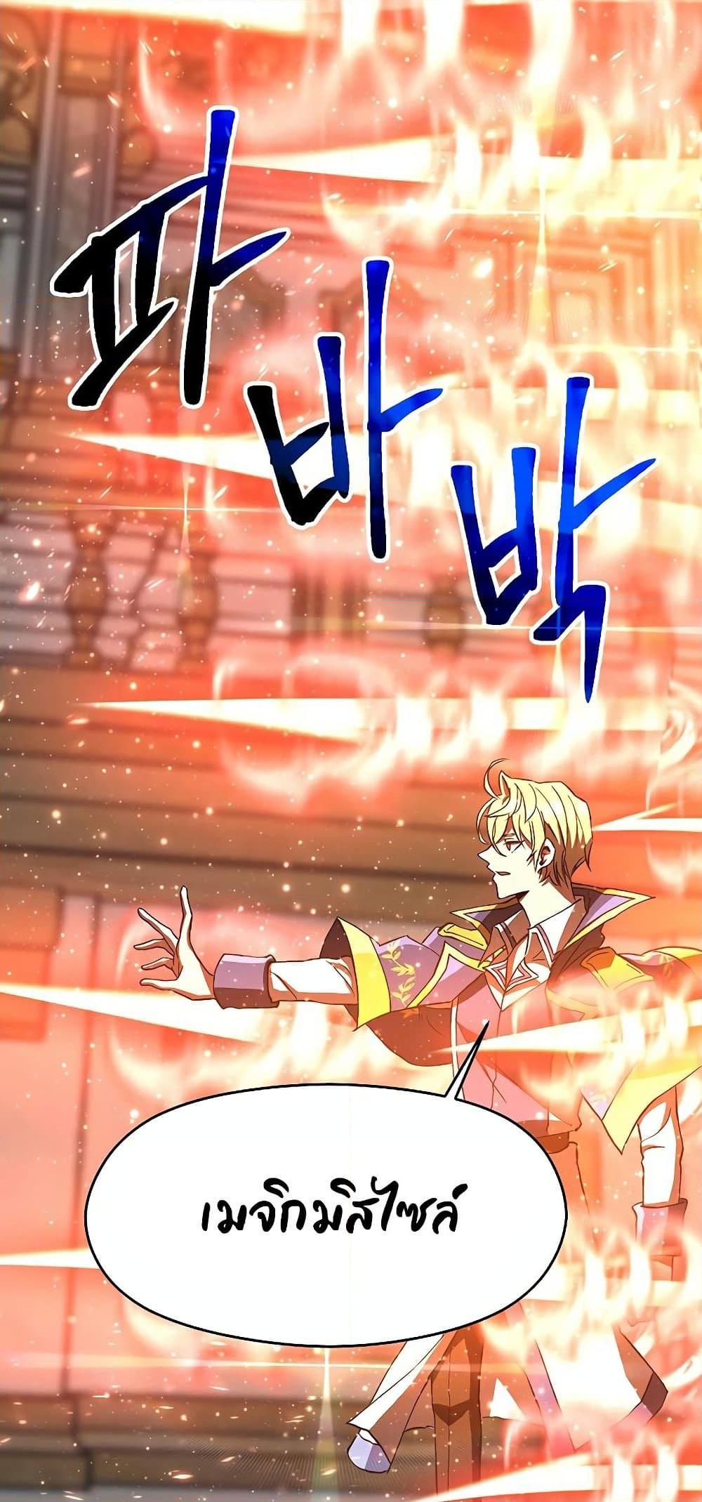 Archmage Transcending Through Regression ตอนที่ 13 page 61