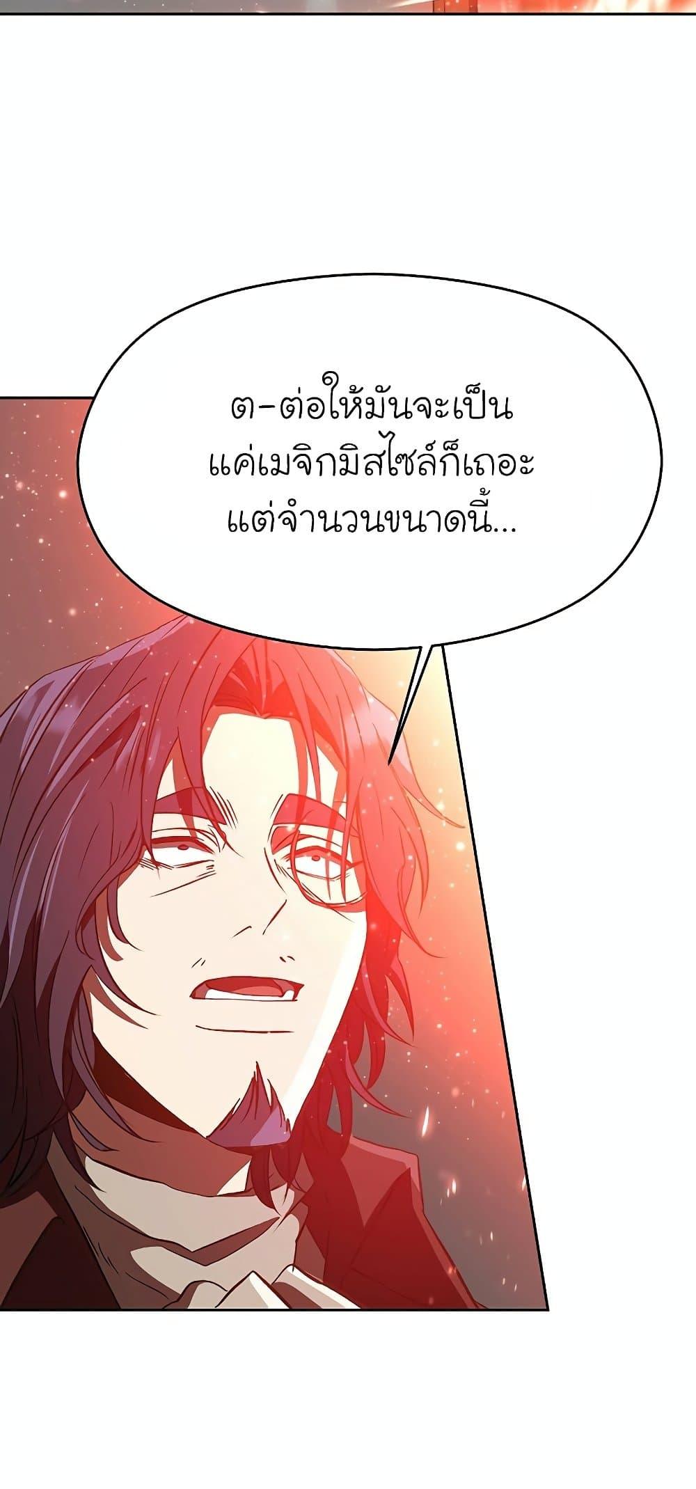 Archmage Transcending Through Regression ตอนที่ 13 page 62