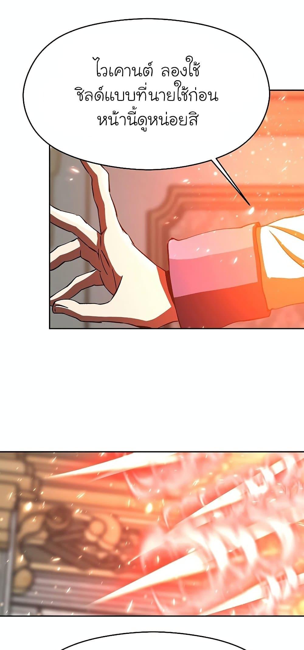 Archmage Transcending Through Regression ตอนที่ 13 page 63