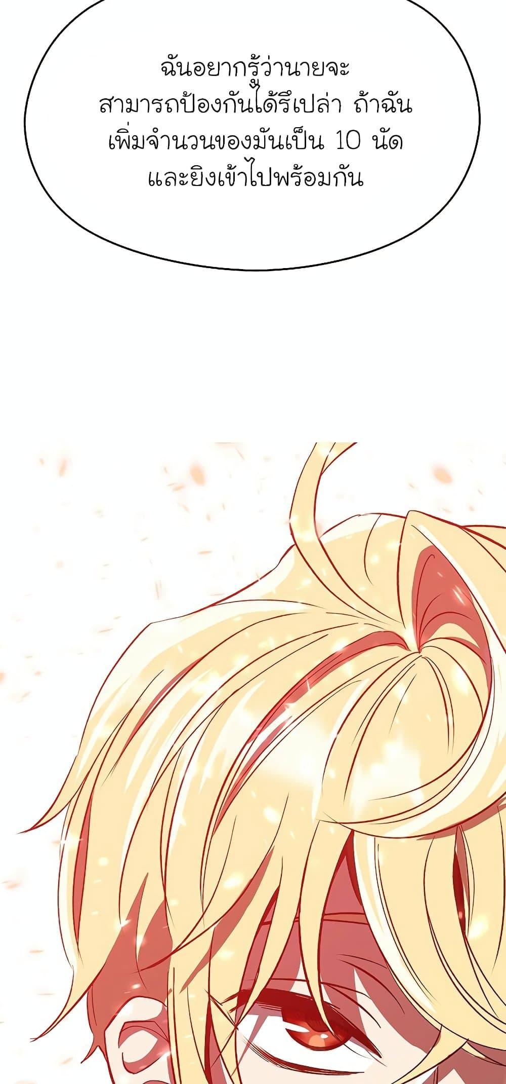 Archmage Transcending Through Regression ตอนที่ 13 page 64