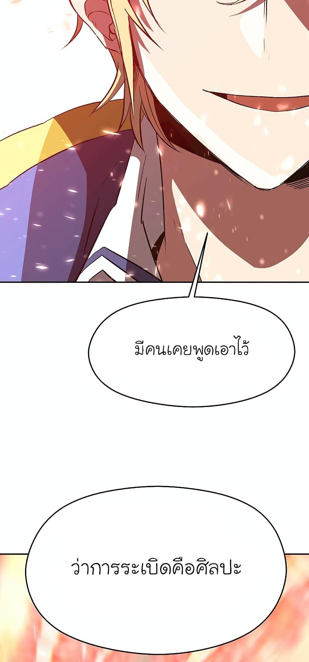 Archmage Transcending Through Regression ตอนที่ 13 page 65