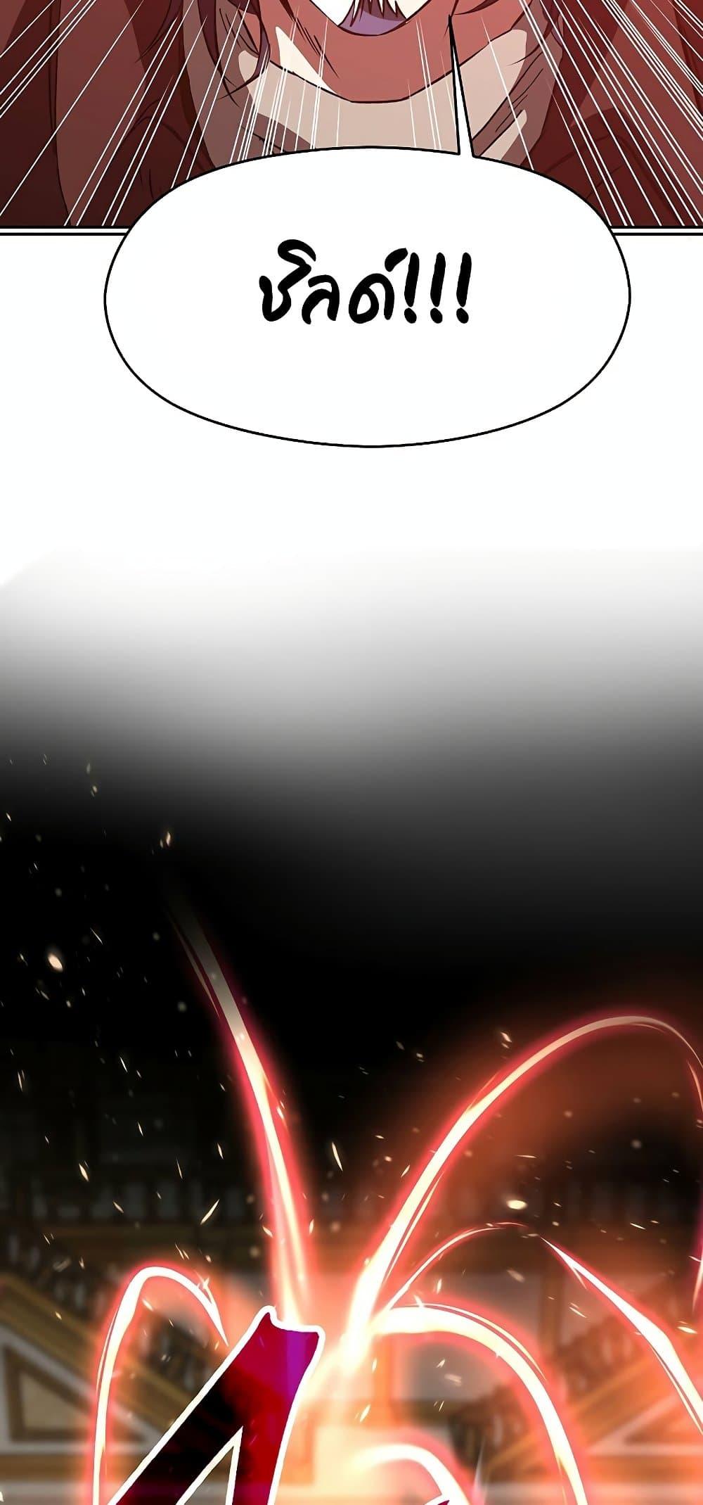 Archmage Transcending Through Regression ตอนที่ 13 page 68