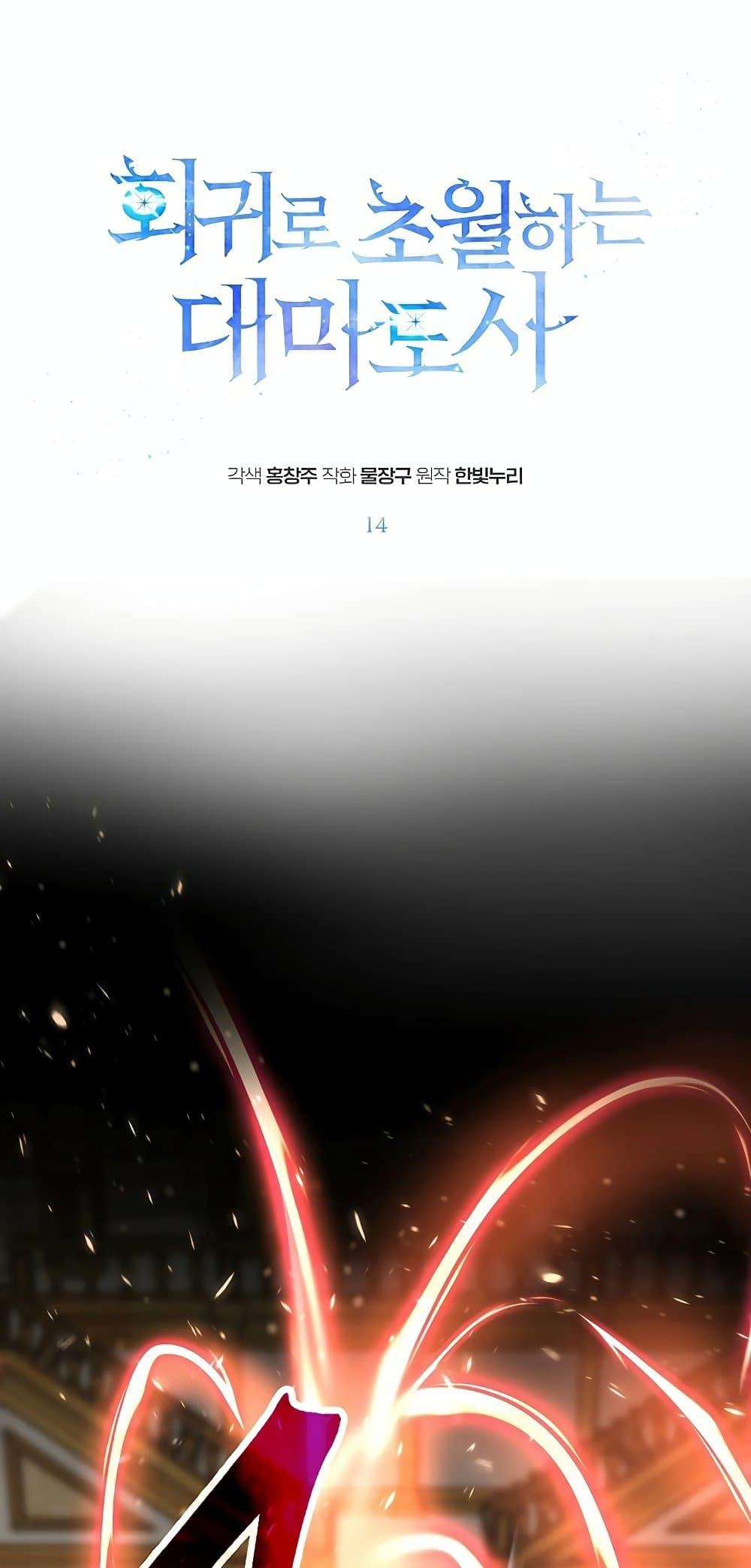 Archmage Transcending Through Regression ตอนที่ 14 page 1