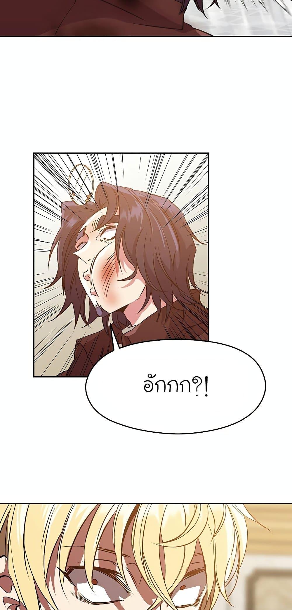 Archmage Transcending Through Regression ตอนที่ 14 page 6