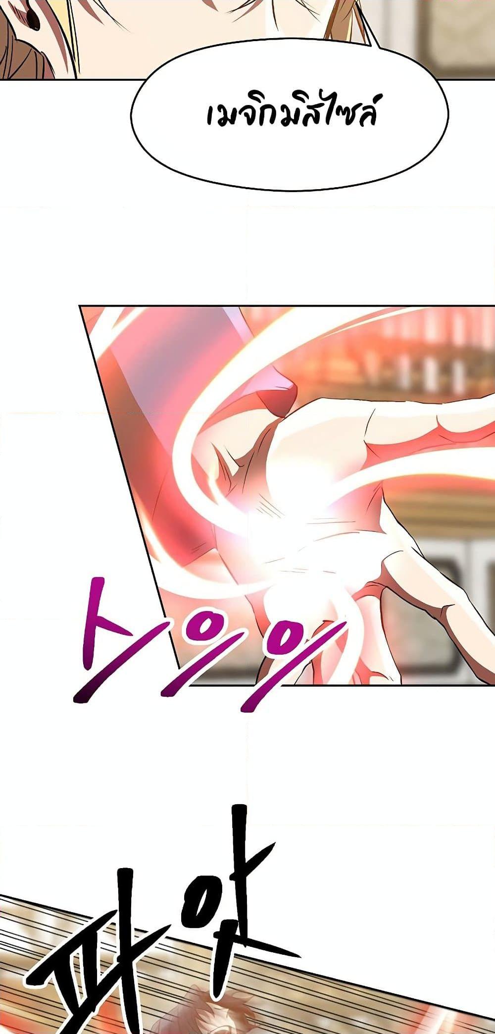 Archmage Transcending Through Regression ตอนที่ 14 page 7