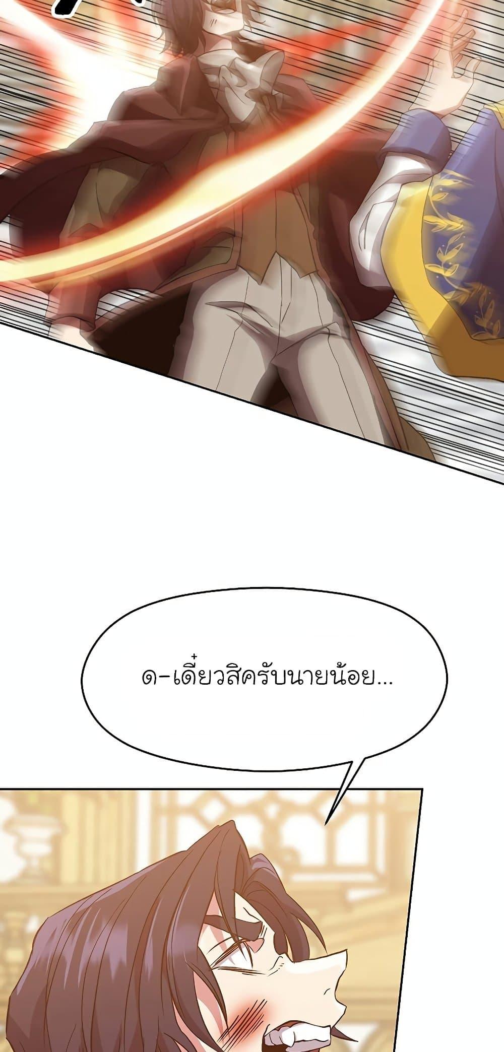 Archmage Transcending Through Regression ตอนที่ 14 page 8