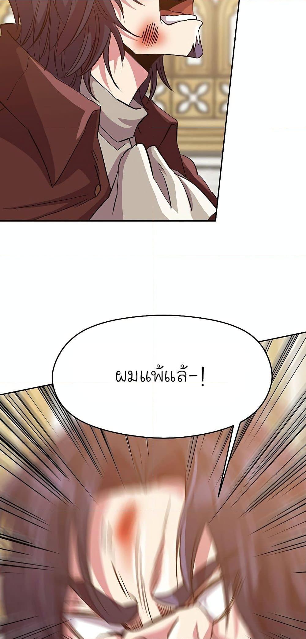 Archmage Transcending Through Regression ตอนที่ 14 page 9