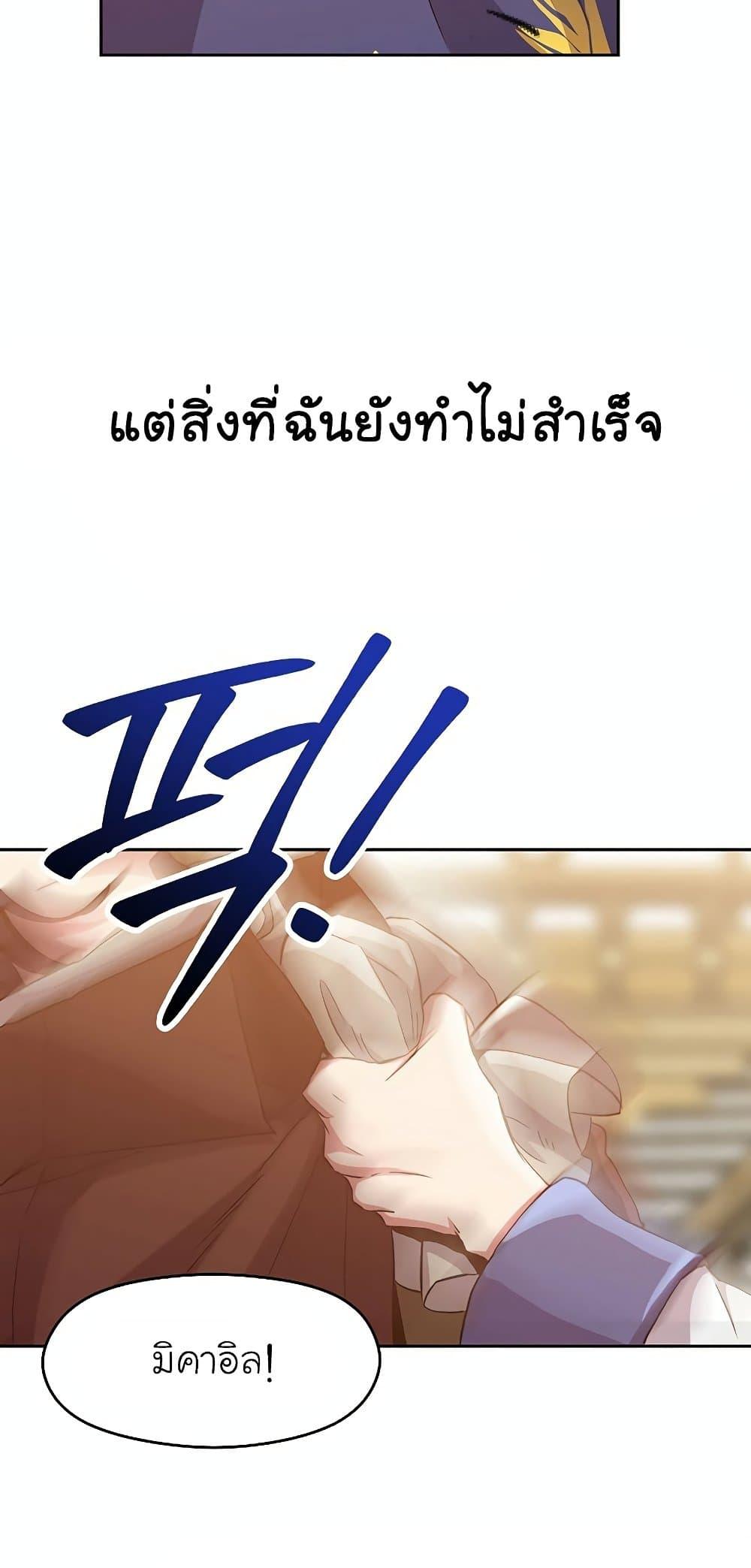 Archmage Transcending Through Regression ตอนที่ 14 page 14