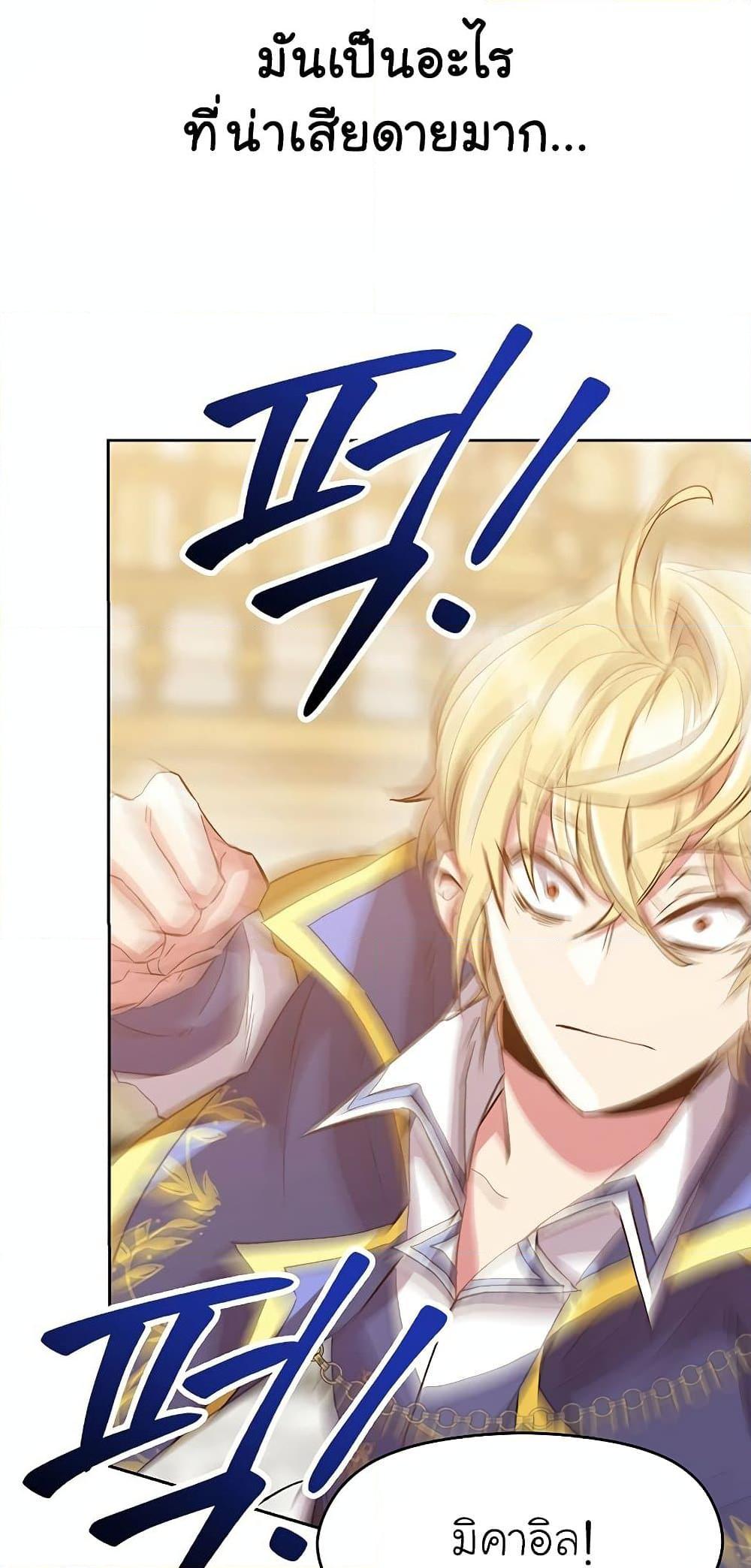 Archmage Transcending Through Regression ตอนที่ 14 page 15