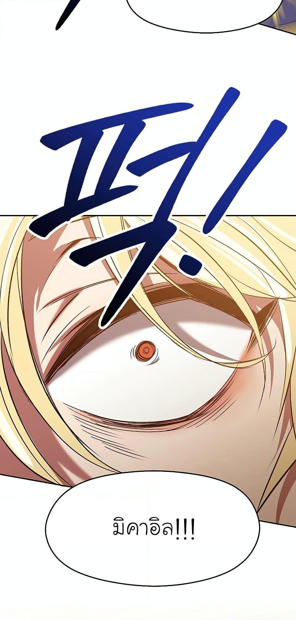 Archmage Transcending Through Regression ตอนที่ 14 page 16