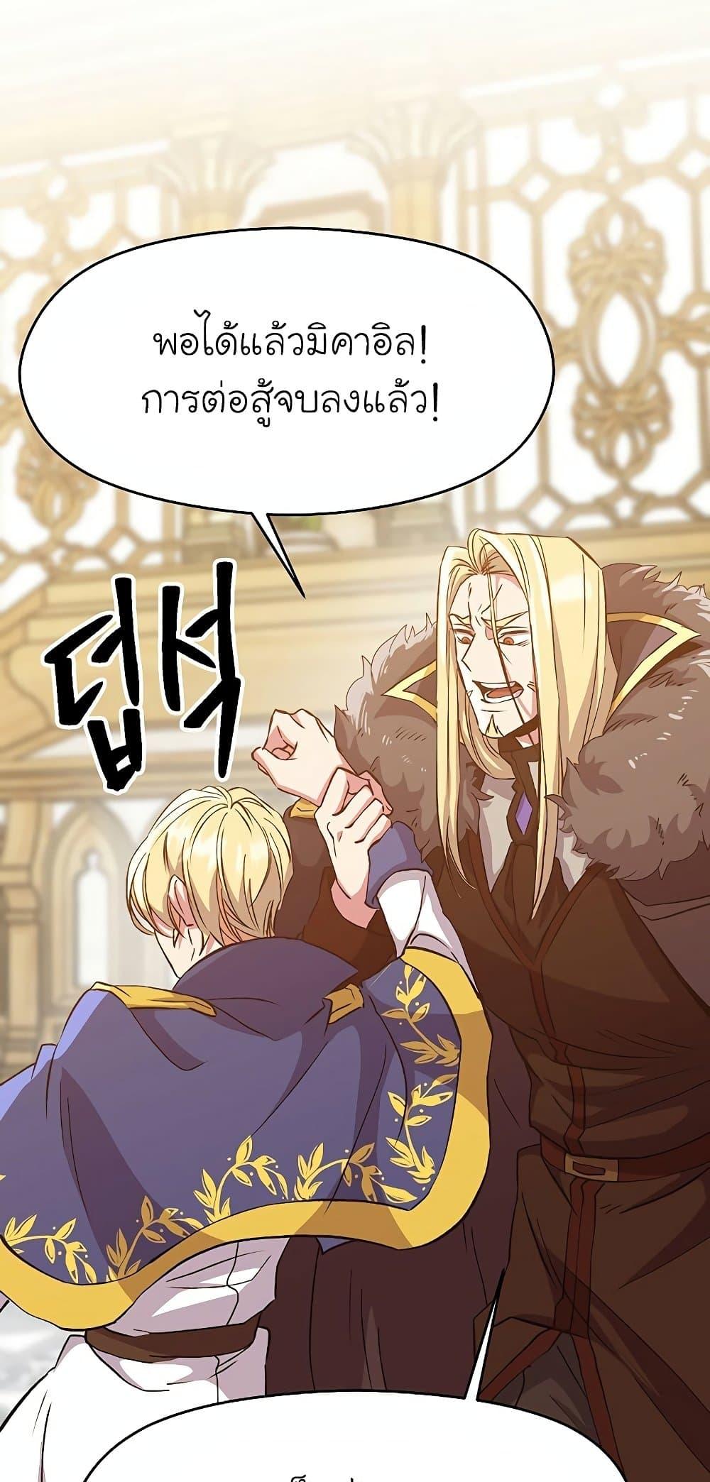 Archmage Transcending Through Regression ตอนที่ 14 page 17