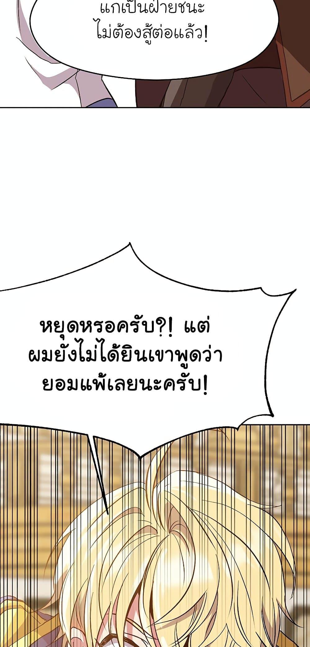 Archmage Transcending Through Regression ตอนที่ 14 page 18